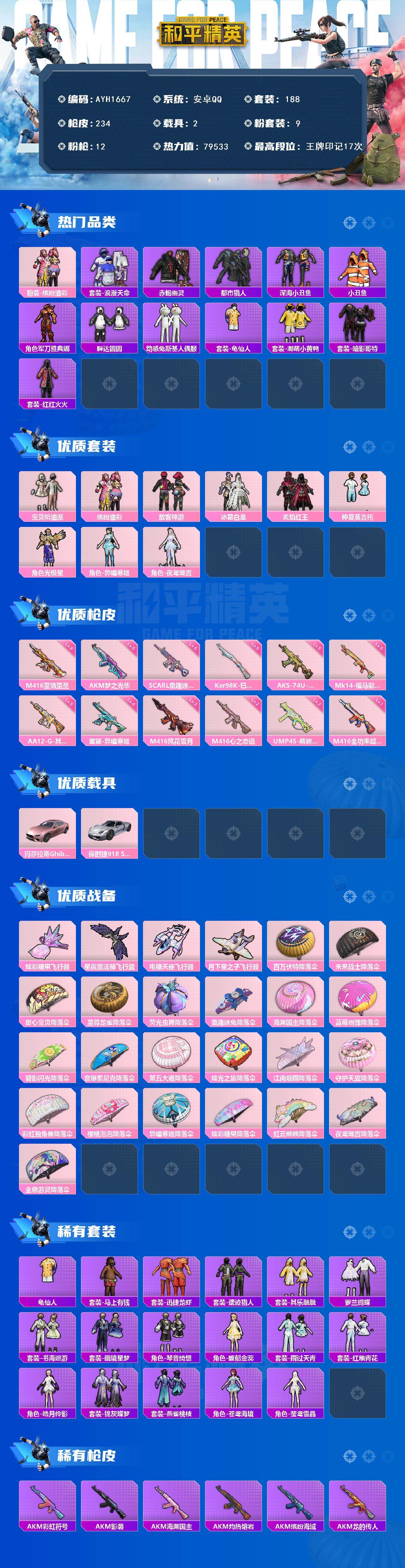 HPLE4250005和平精英账号详情图2