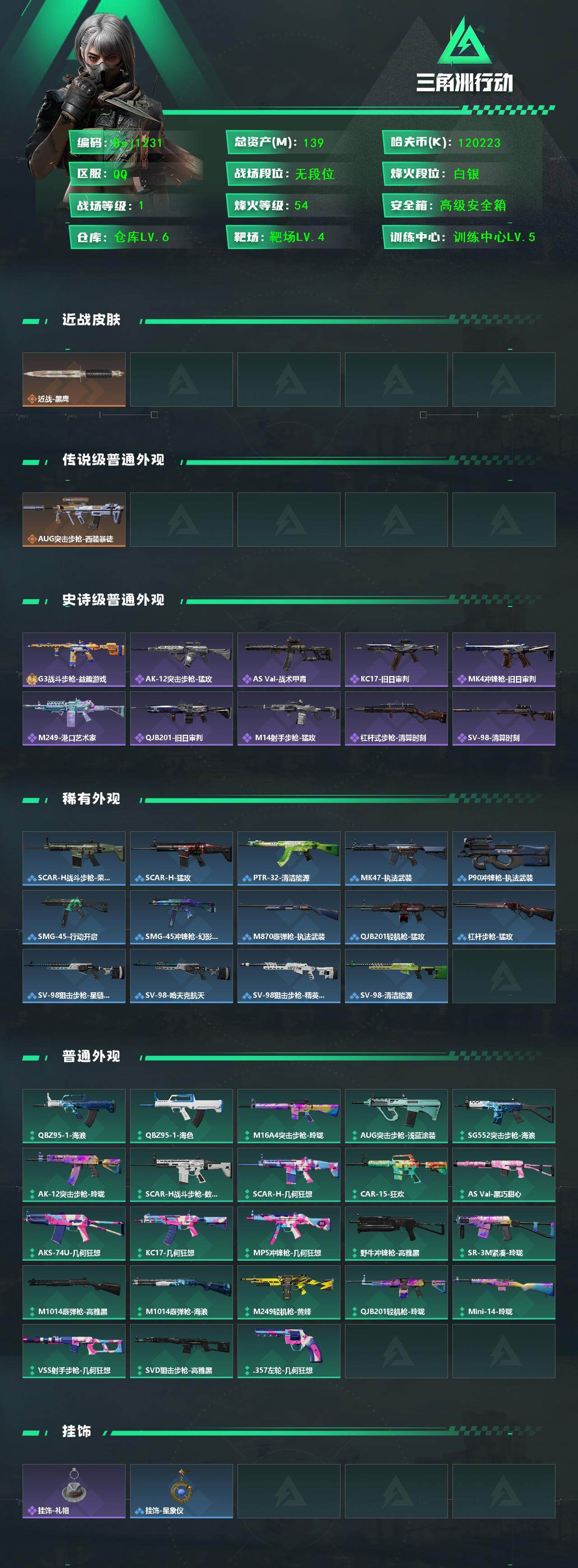 SJZQM4158672三角洲行动账号详情图3 SJZQM4158672三角洲行动账号详情图3