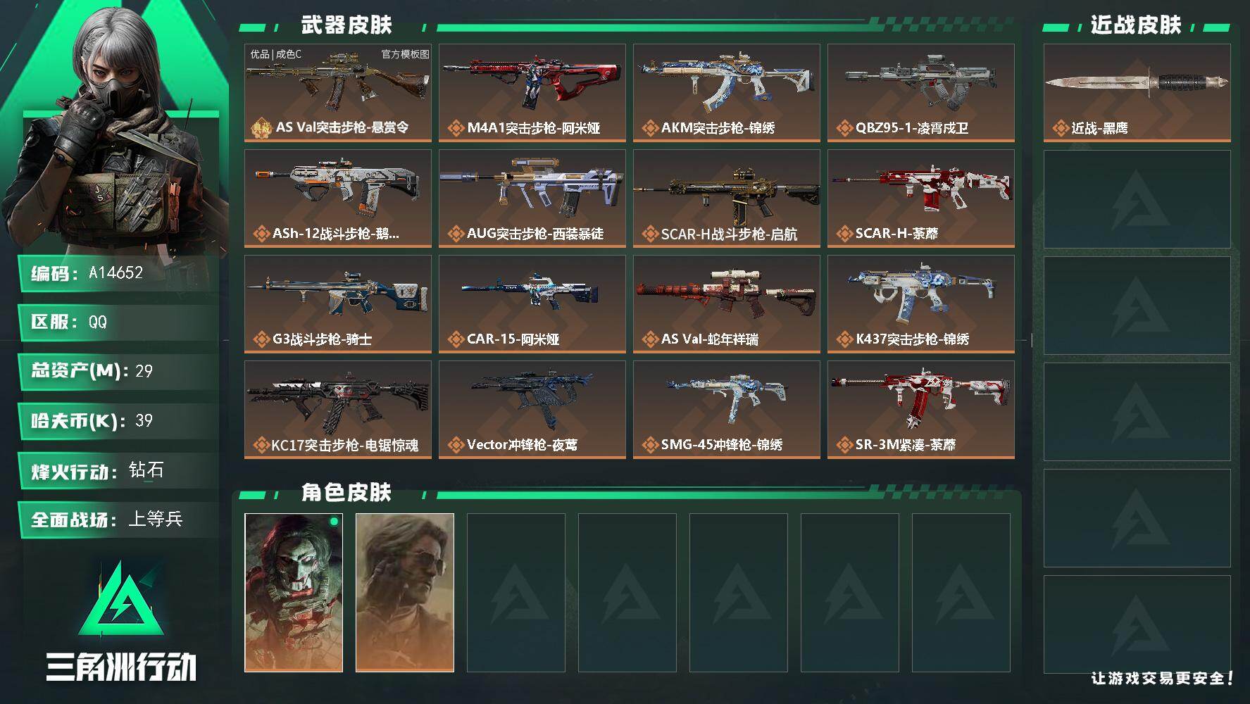 三角洲行动账号QQA14652/QQ区【巨浪砖皮优品C顶级小号】【总资产:29.7M+巨浪(优品C)+S9赛季2X3】