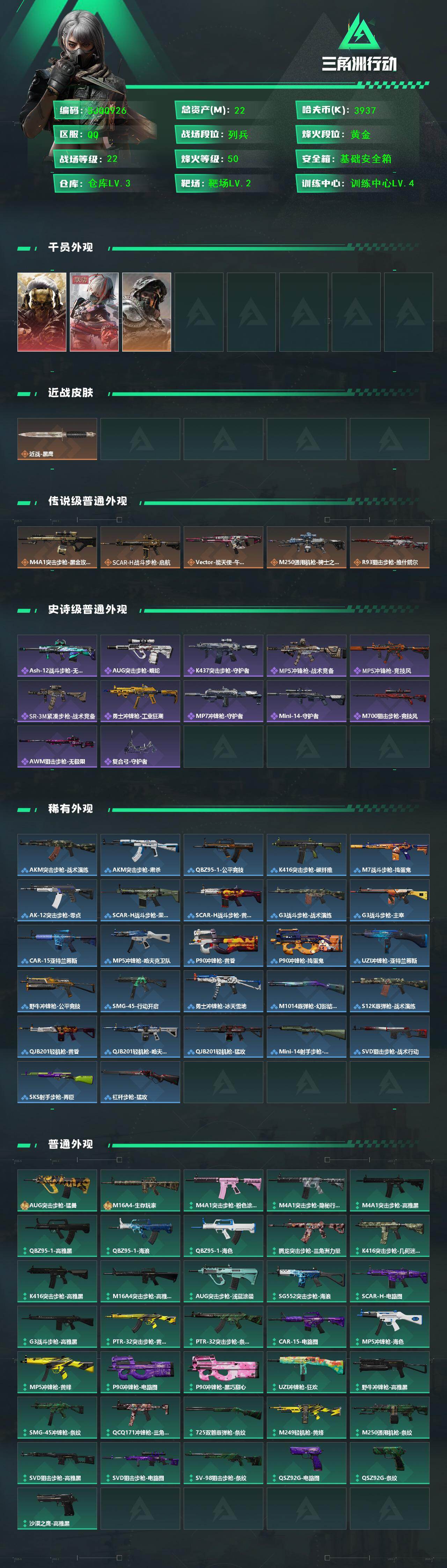 SJZEY4154153三角洲行动账号详情图2 SJZEY4154153三角洲行动账号详情图2
