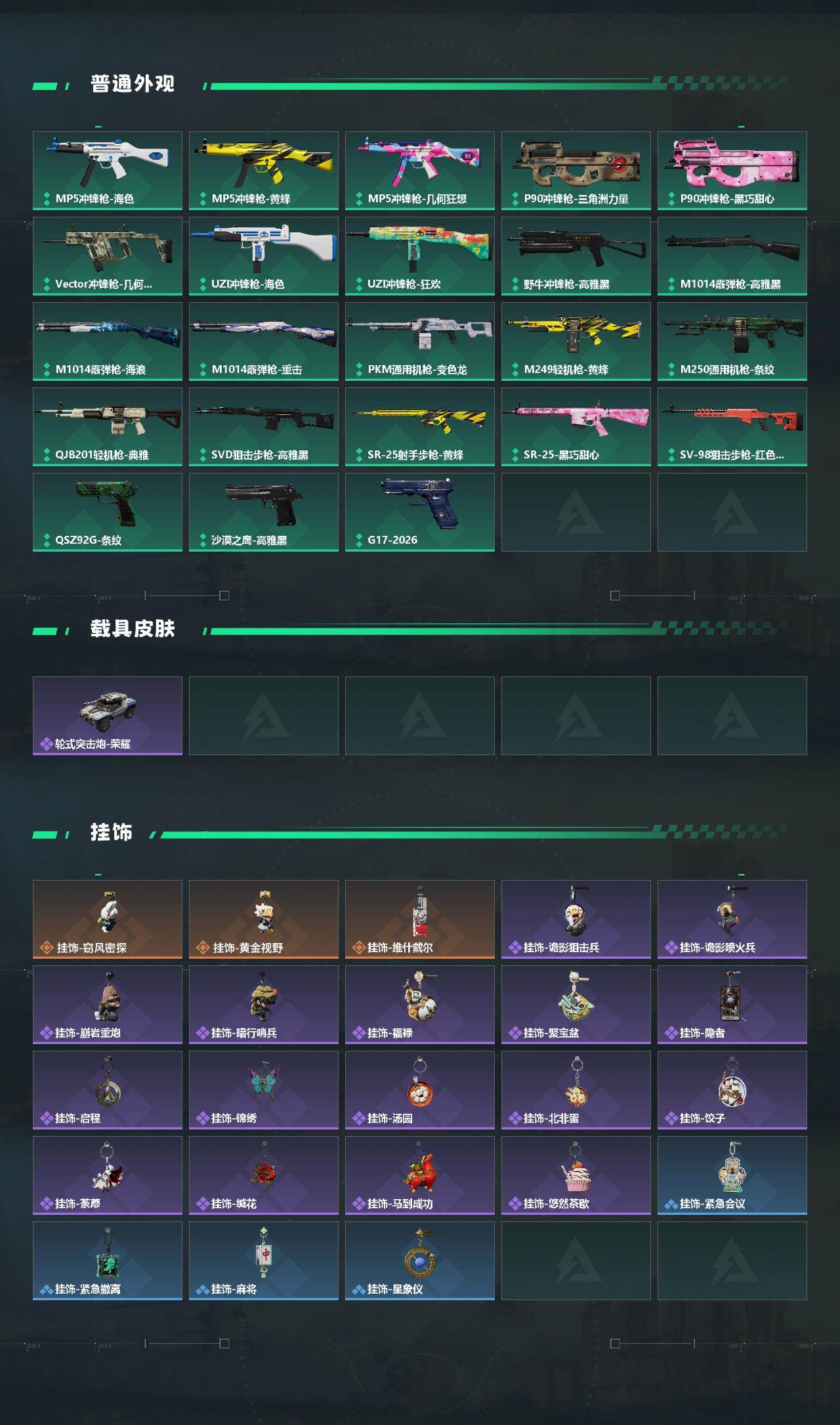 SJZEY4154254三角洲行动账号详情图4 SJZEY4154254三角洲行动账号详情图4