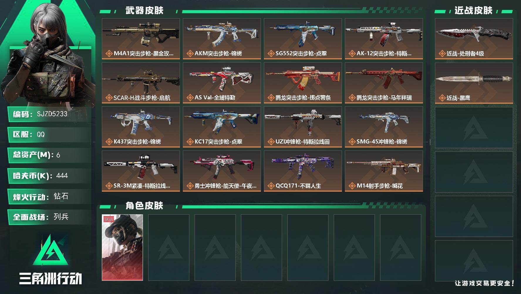 三角洲行动账号QQ【SJZD5233】总资产6M/哈夫币44万/传说近战数1/干员外观数1/传说枪皮数23/战场等级19/行动等级60/安全箱等时效性道具以游戏内数据为准，详情请看图/露娜-黑·天际线/近战-处刑者4