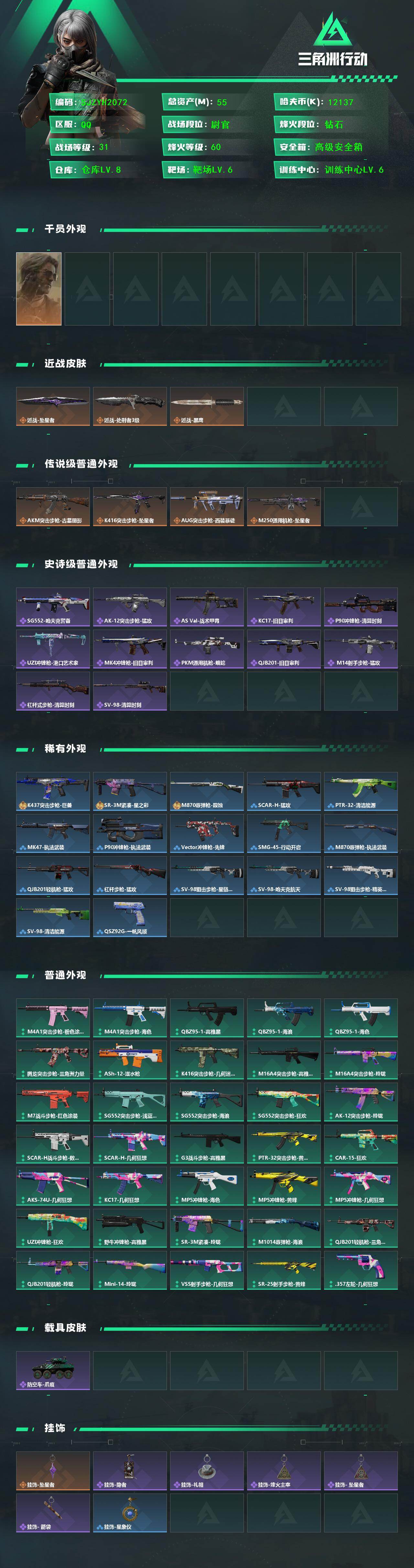 SJZEY4155110三角洲行动账号详情图2