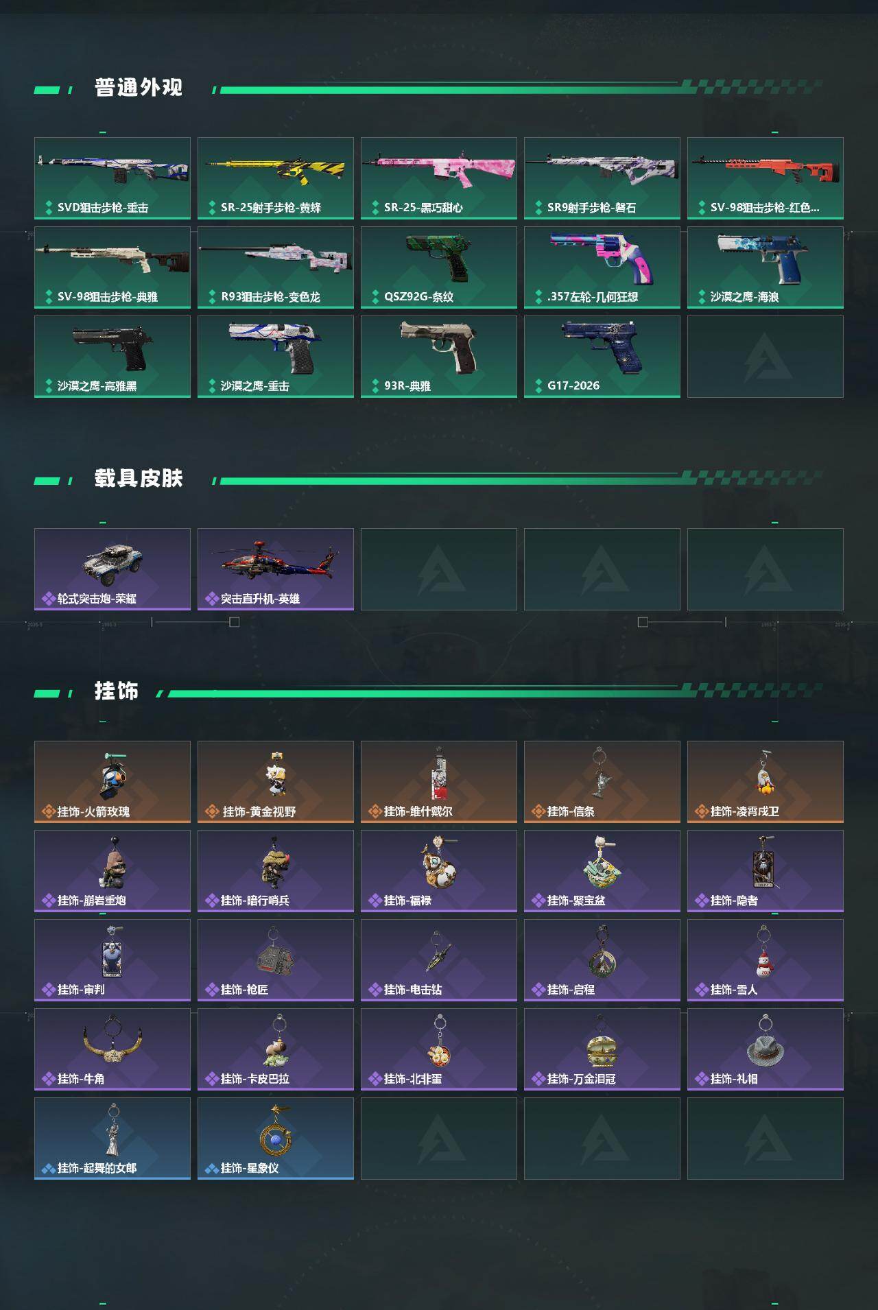 SJZEY4154415三角洲行动账号详情图4