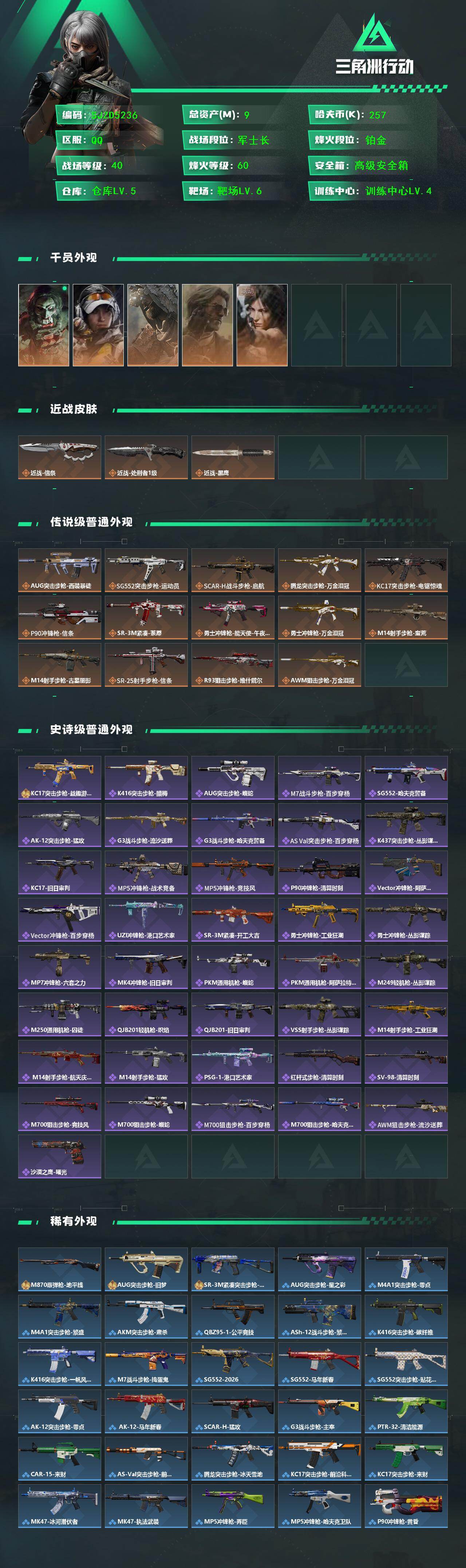 SJZEY4154415三角洲行动账号详情图2