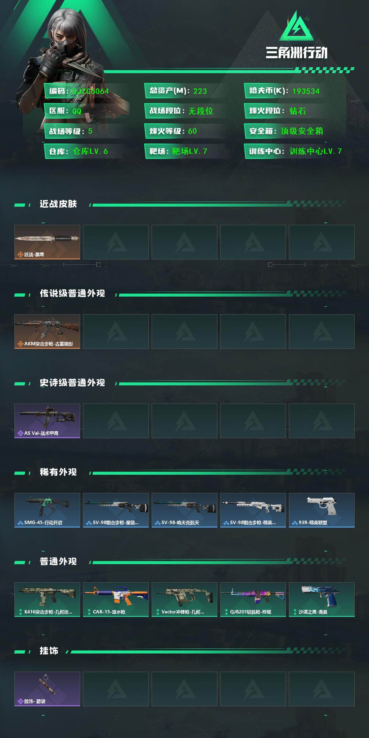 SJZQM4154461三角洲行动账号详情图3 SJZQM4154461三角洲行动账号详情图3