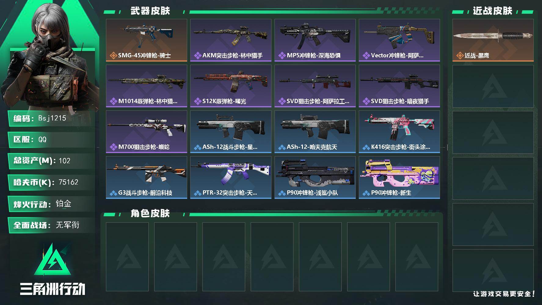 三角洲行动账号QQ【三角洲纯币纯绿无封禁】【总资产102M 流动资产82M 哈夫币7500w】可二次-6体7负-烽火地