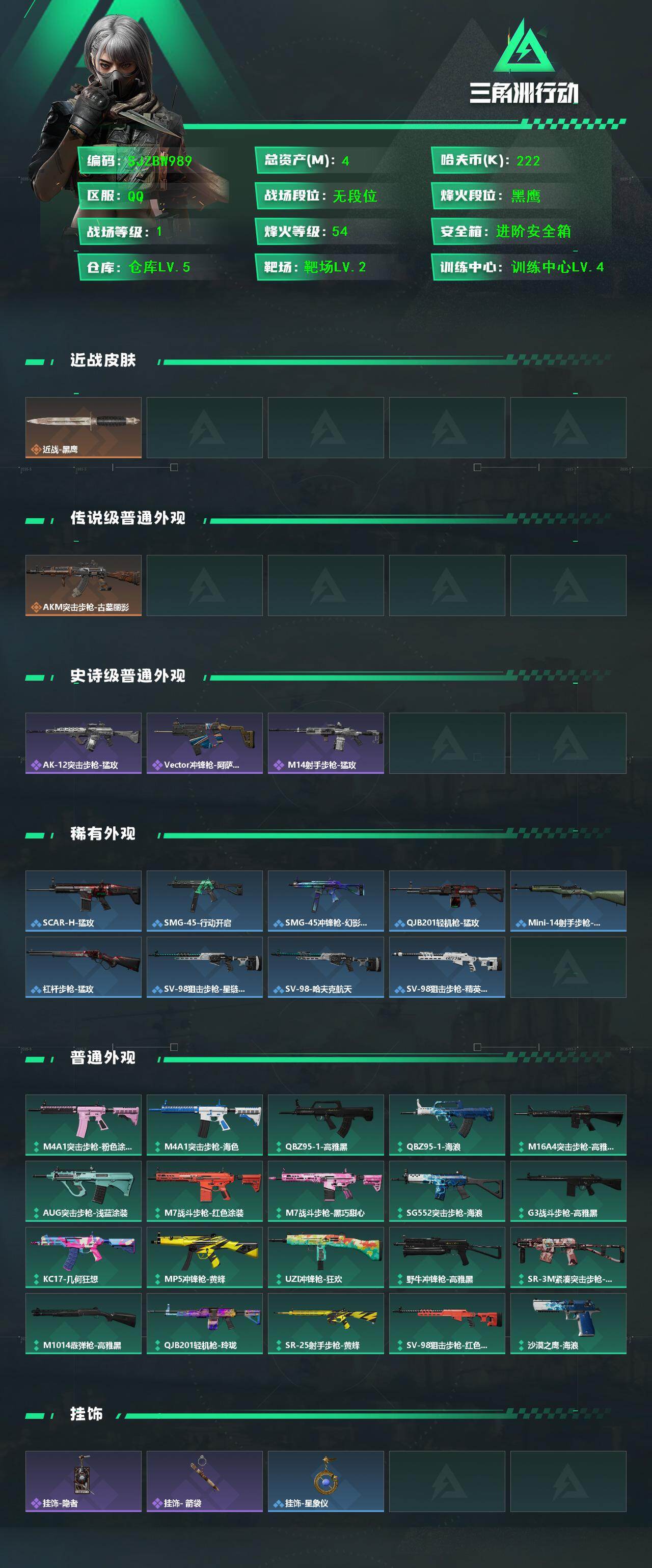 SJZEY4155385三角洲行动账号详情图2 SJZEY4155385三角洲行动账号详情图2