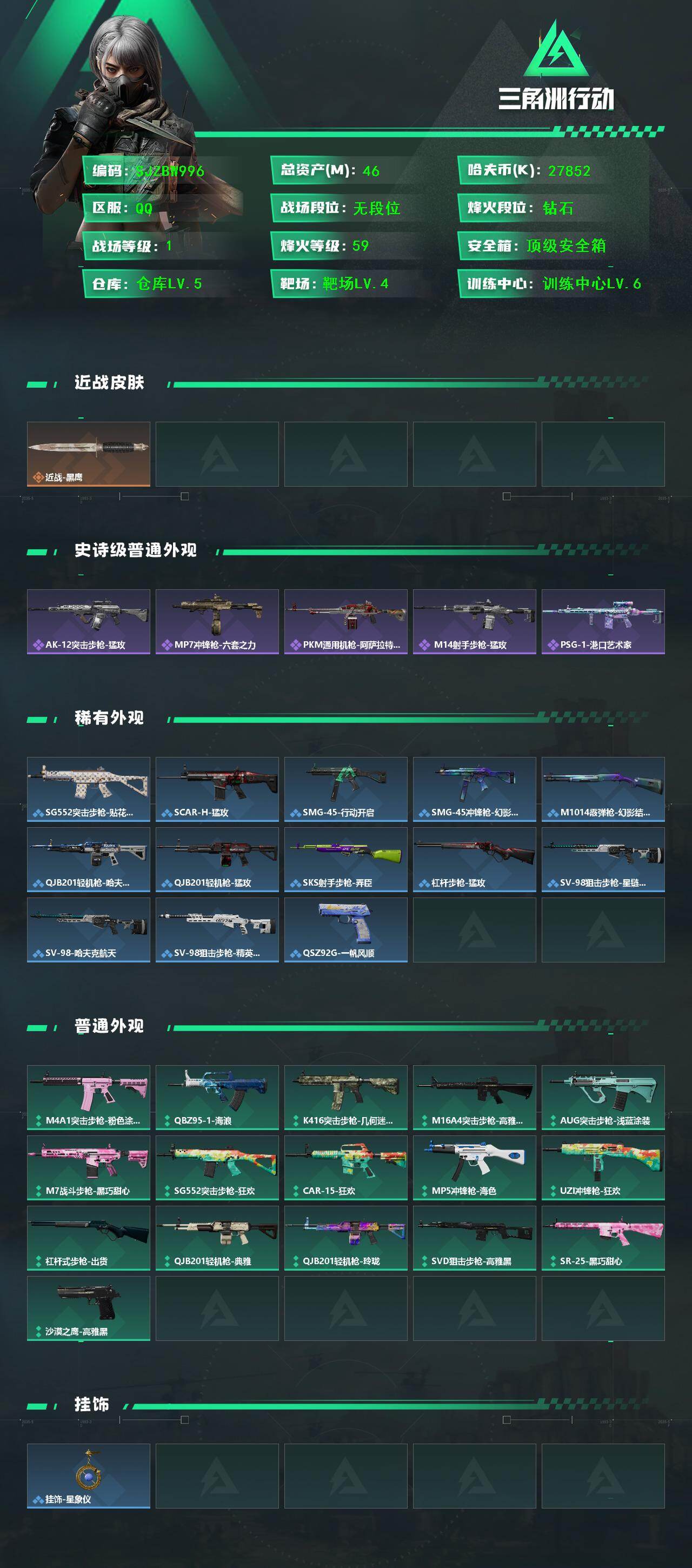 SJZEY4155381三角洲行动账号详情图2 SJZEY4155381三角洲行动账号详情图2