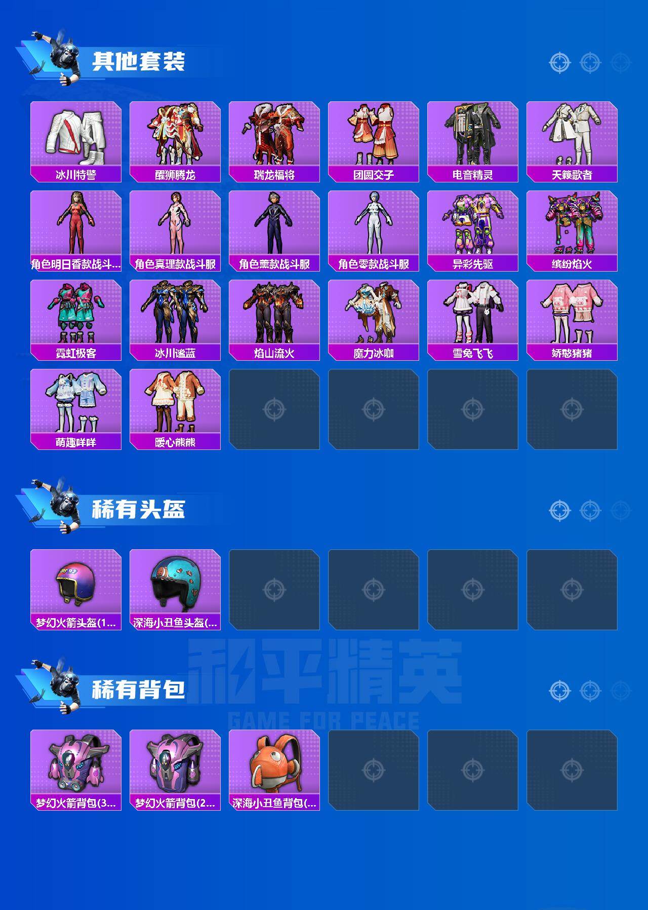 HPLX4250011和平精英账号详情图4 HPLX4250011和平精英账号详情图4