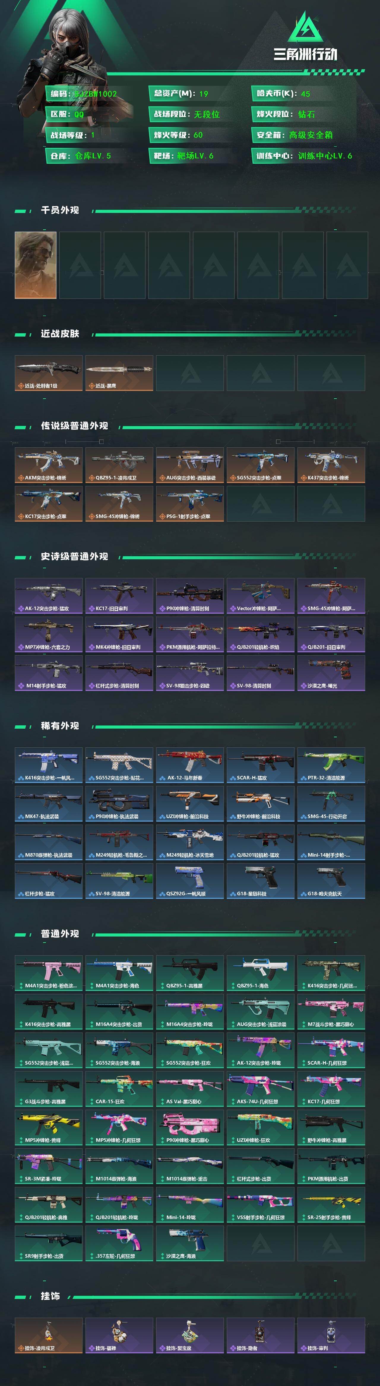 SJZEY4155376三角洲行动账号详情图2 SJZEY4155376三角洲行动账号详情图2