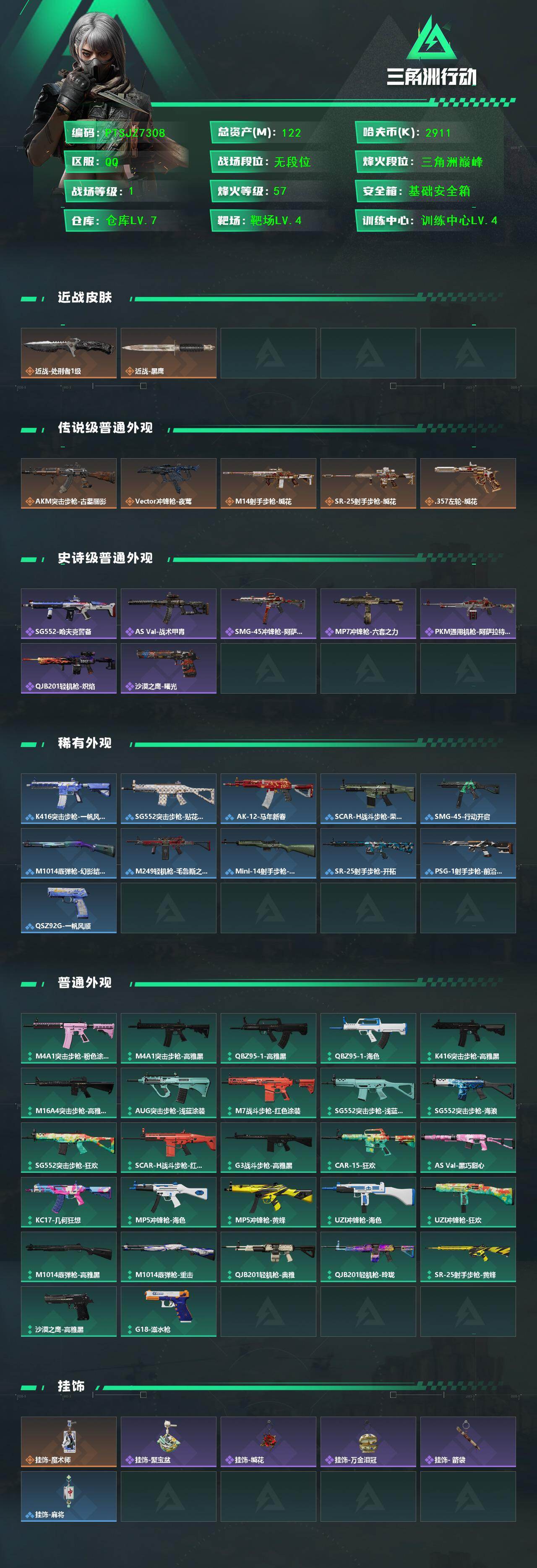 SJZQM4155264三角洲行动账号详情图3 SJZQM4155264三角洲行动账号详情图3