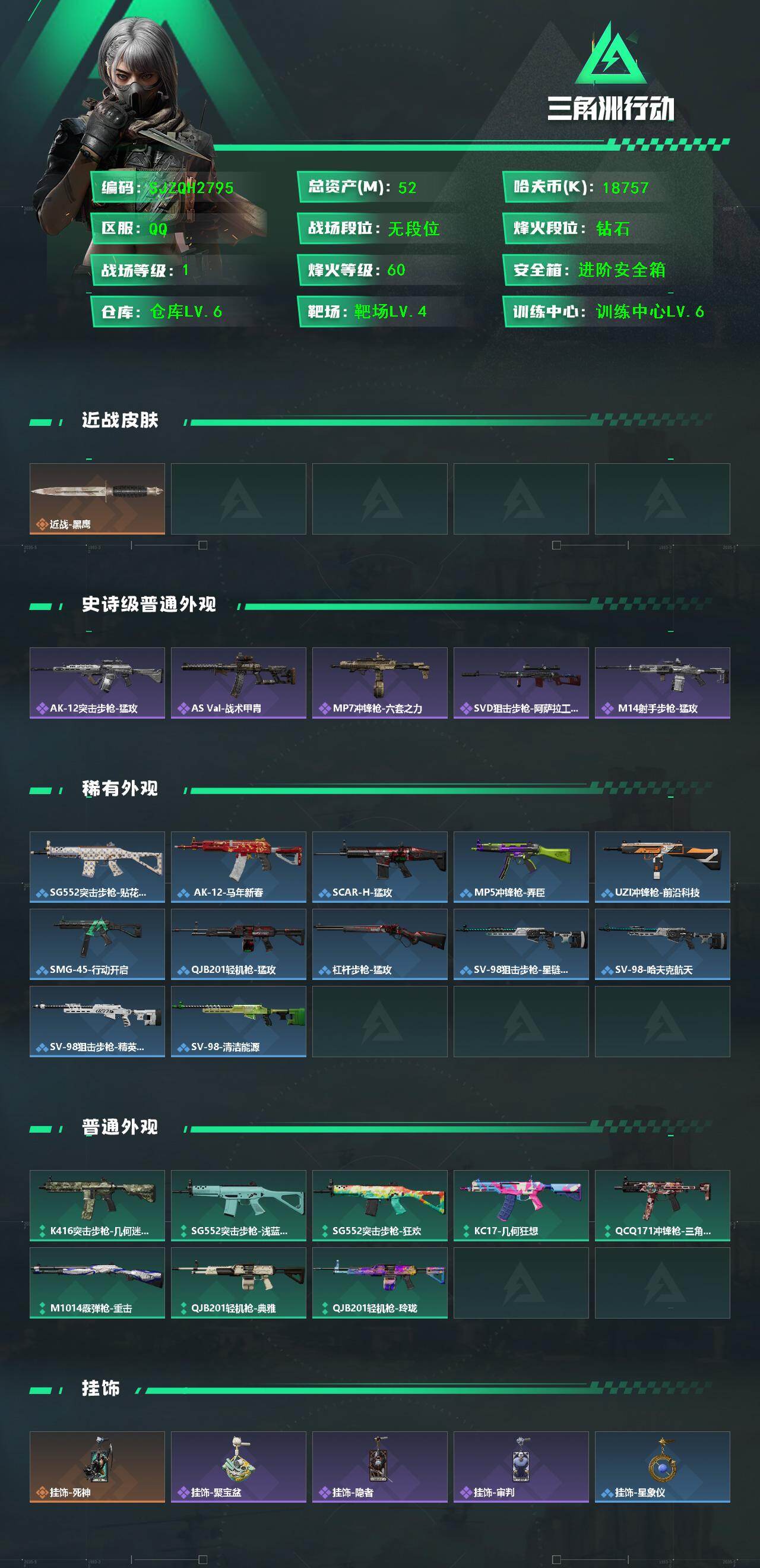 SJZEY4155348三角洲行动账号详情图2 SJZEY4155348三角洲行动账号详情图2