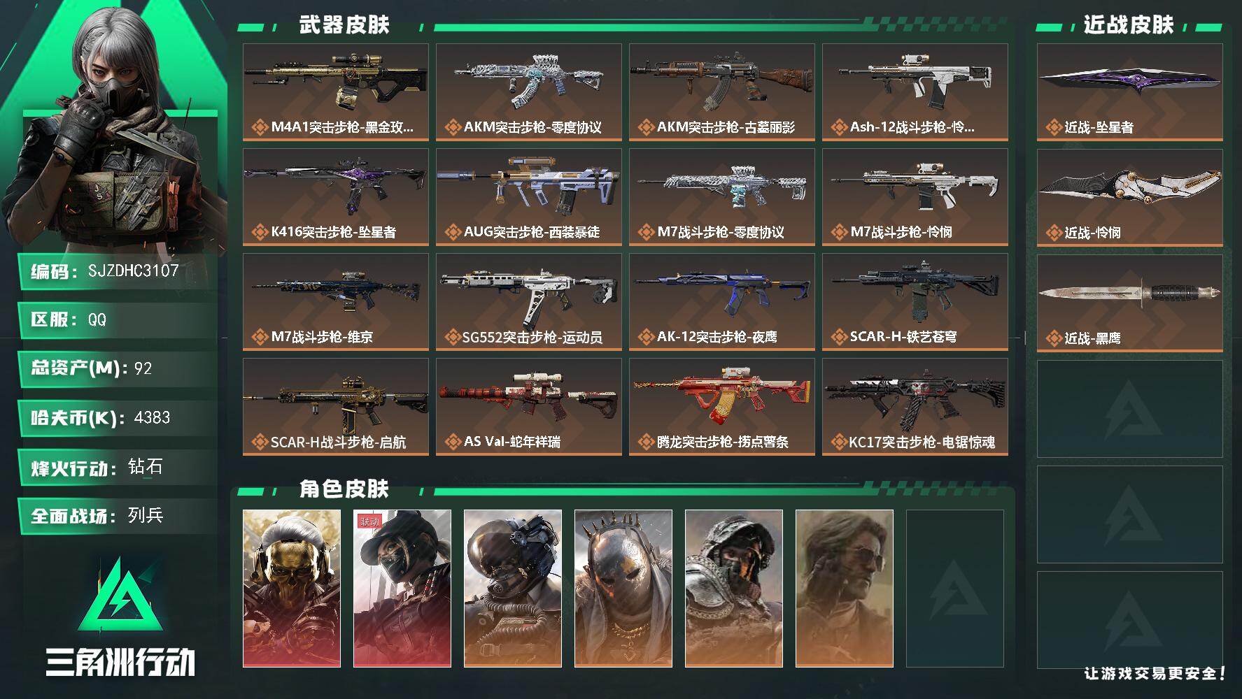SJZQM4155403三角洲行动账号详情图3 SJZQM4155403三角洲行动账号详情图3