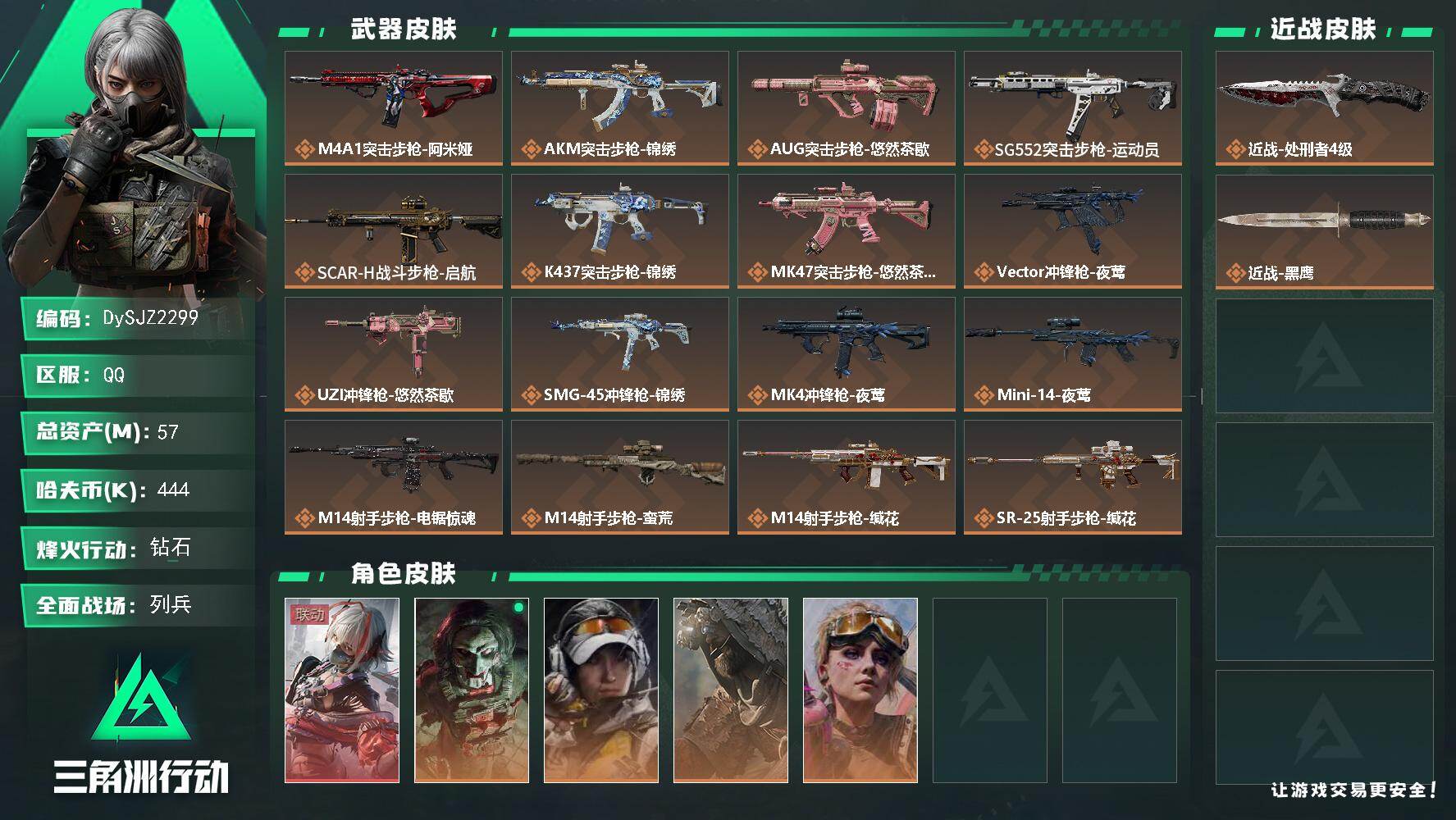 三角洲行动账号QQ【DySJZ2299】总资产57M/哈夫币44万/传说近战数1/干员外观数5/传说枪皮数18/战场等级15/行动等级60/安全箱等时效性道具以游戏内数据为准，详情请看图/骇爪-维什戴尔/红狼-电锯惊