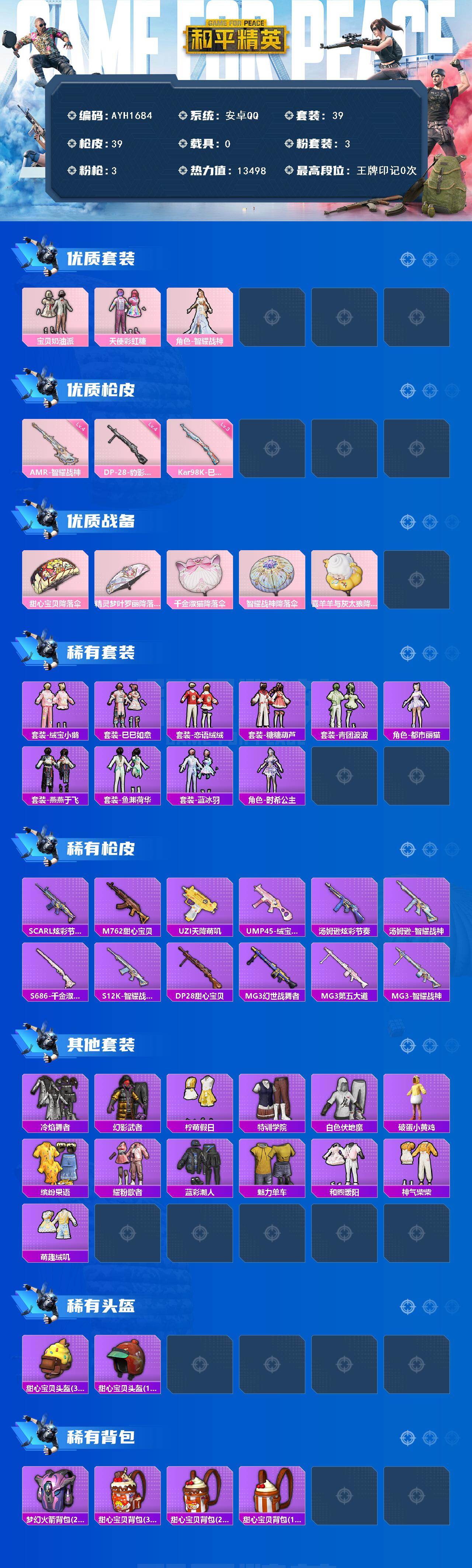 HPLE4250189和平精英账号详情图2 HPLE4250189和平精英账号详情图2