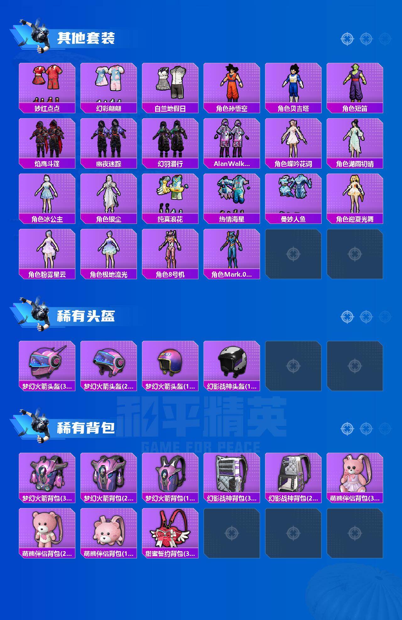 HPEY4250135和平精英账号详情图4 HPEY4250135和平精英账号详情图4