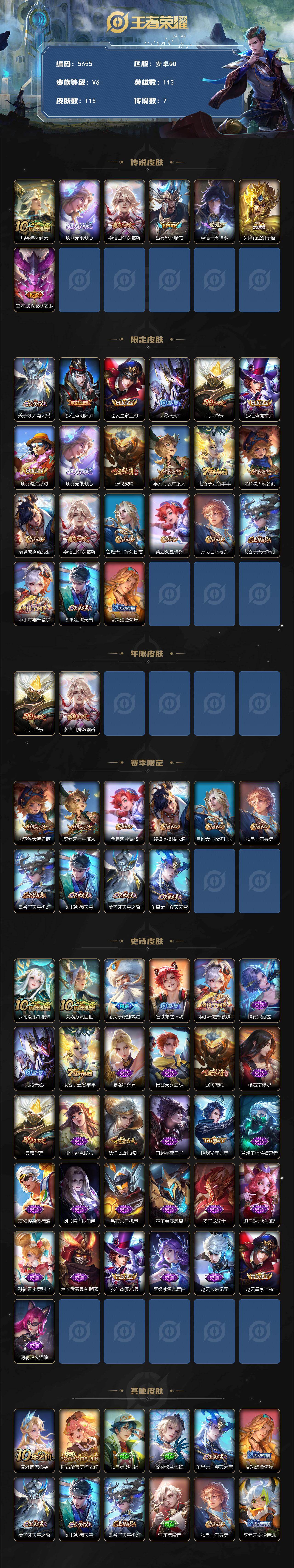 WZJZ4431164王者荣耀账号详情图2