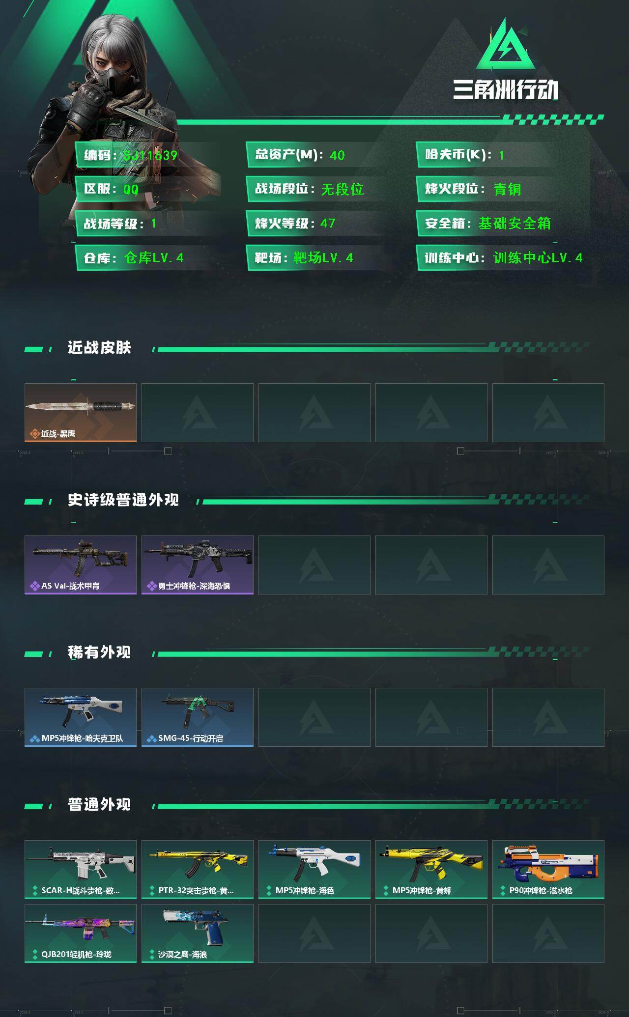 SJZEY4155779三角洲行动账号详情图2 SJZEY4155779三角洲行动账号详情图2