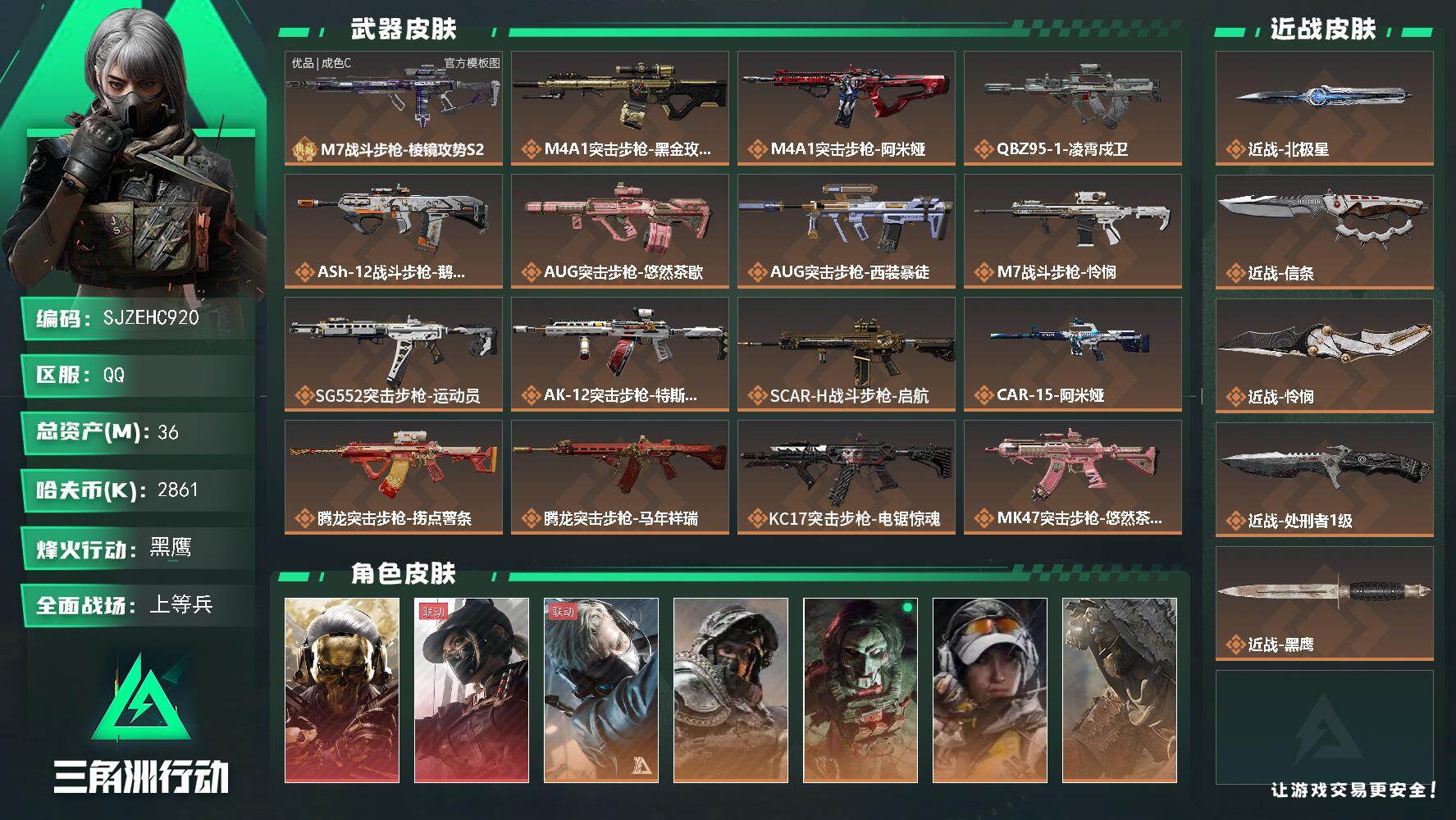 SJZQM4155467三角洲行动账号详情图3