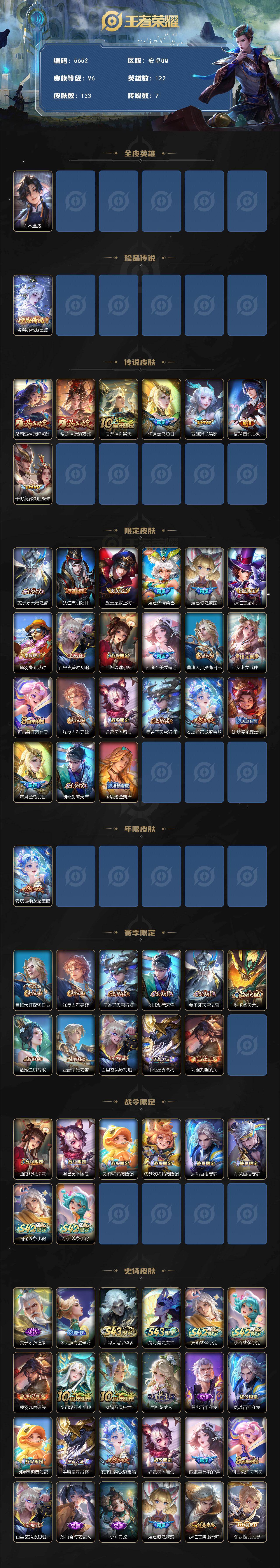 WZJZ4431152王者荣耀账号详情图2 WZJZ4431152王者荣耀账号详情图2