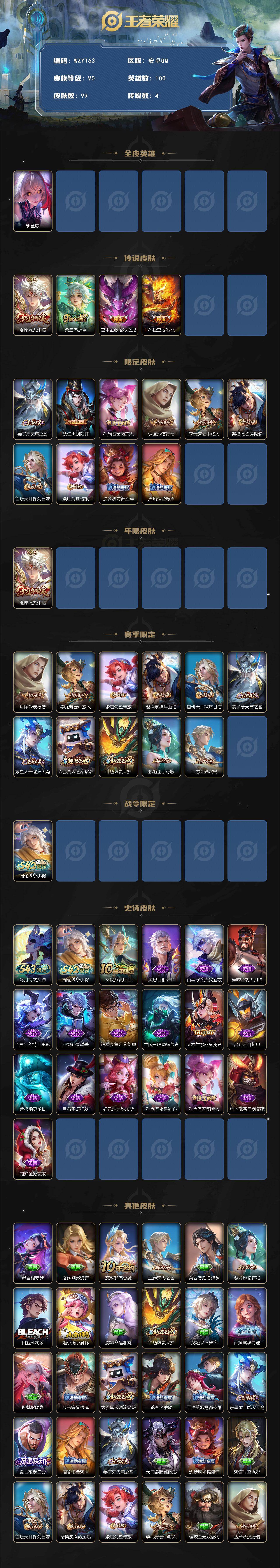 WZEY4419514王者荣耀账号详情图2 WZEY4419514王者荣耀账号详情图2