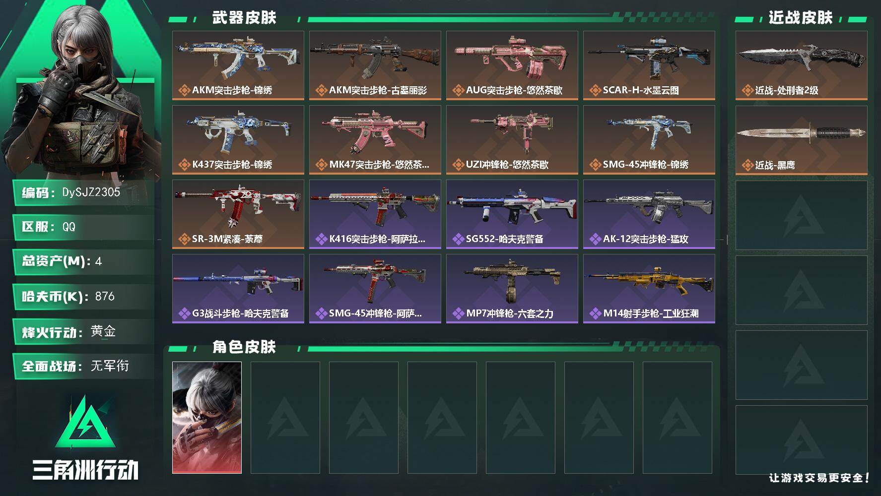 三角洲行动账号QQ【DySJZ2305】总资产4M/哈夫币87万/传说近战数1/干员外观数1/传说枪皮数9/战场等级1/行动等级60/安全箱等时效性道具以游戏内数据为准，详情请看图/骇爪-水墨云图/近战-处刑者2级/