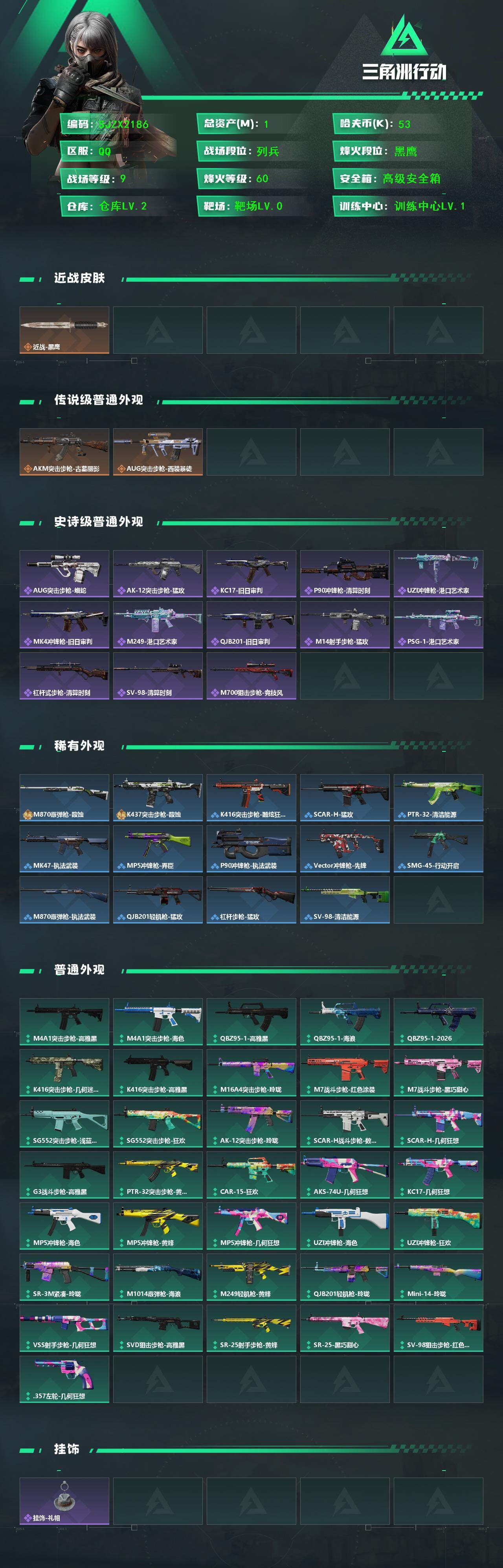 SJZEY4157853三角洲行动账号详情图2 SJZEY4157853三角洲行动账号详情图2