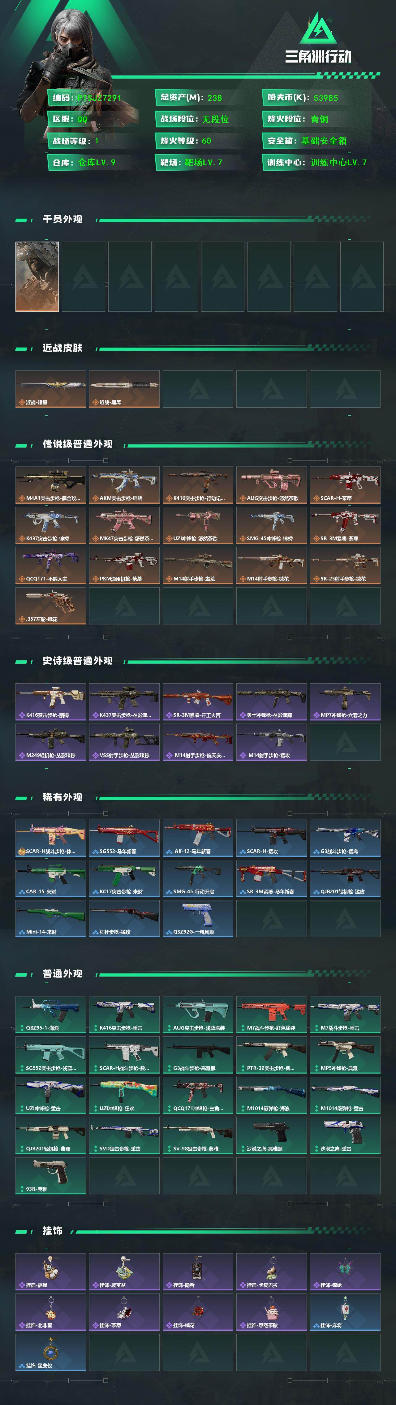 SJZQM4155578三角洲行动账号详情图3 SJZQM4155578三角洲行动账号详情图3