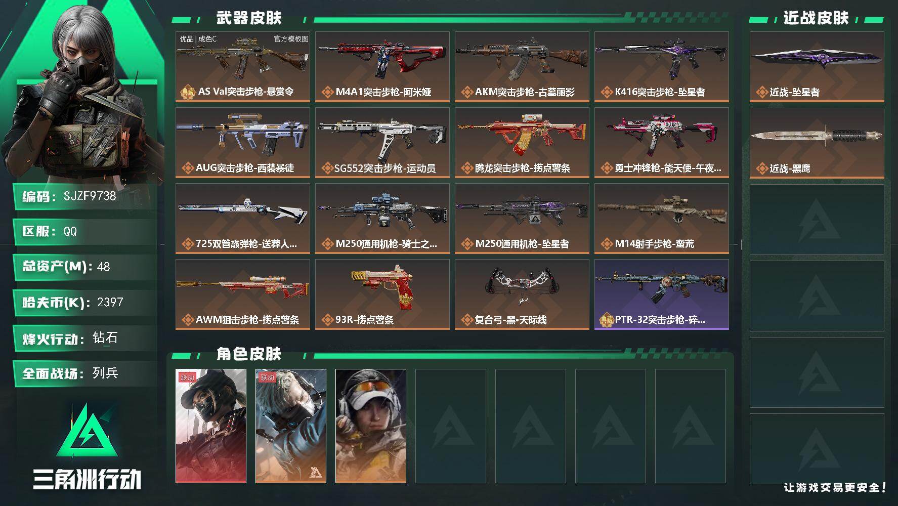 三角洲行动账号QQ【SJZF9738】总资产48M/哈夫币239万/传说近战数1/干员外观数3/典藏外观数1/传说枪皮数15/战场等级11/行动等级60/安全箱等时效性道具以游戏内数据为准，详情请看图/露娜-黑·天际