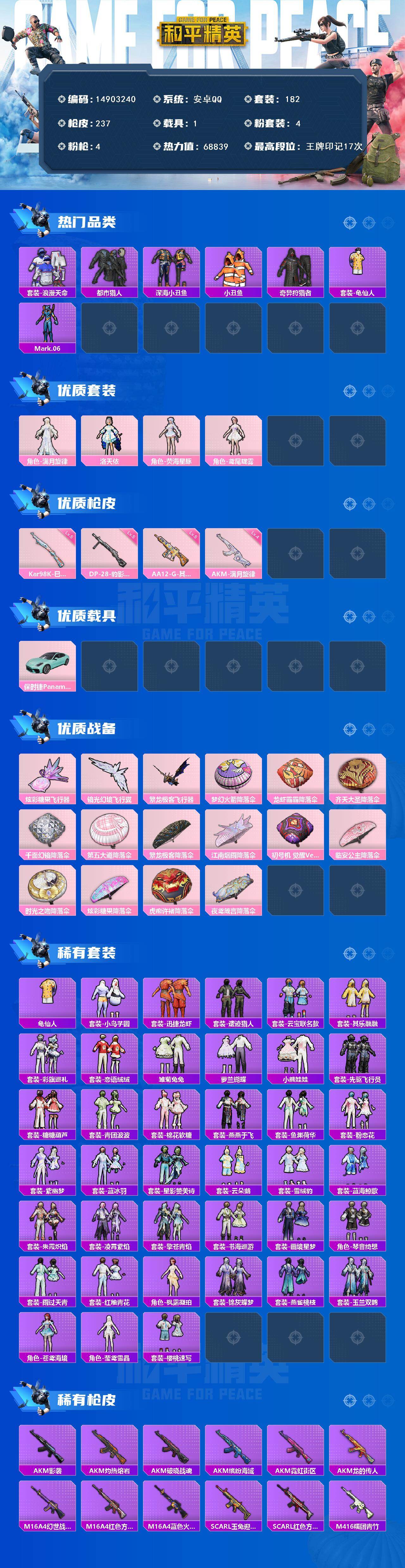 HPDN4250237和平精英账号详情图2 HPDN4250237和平精英账号详情图2
