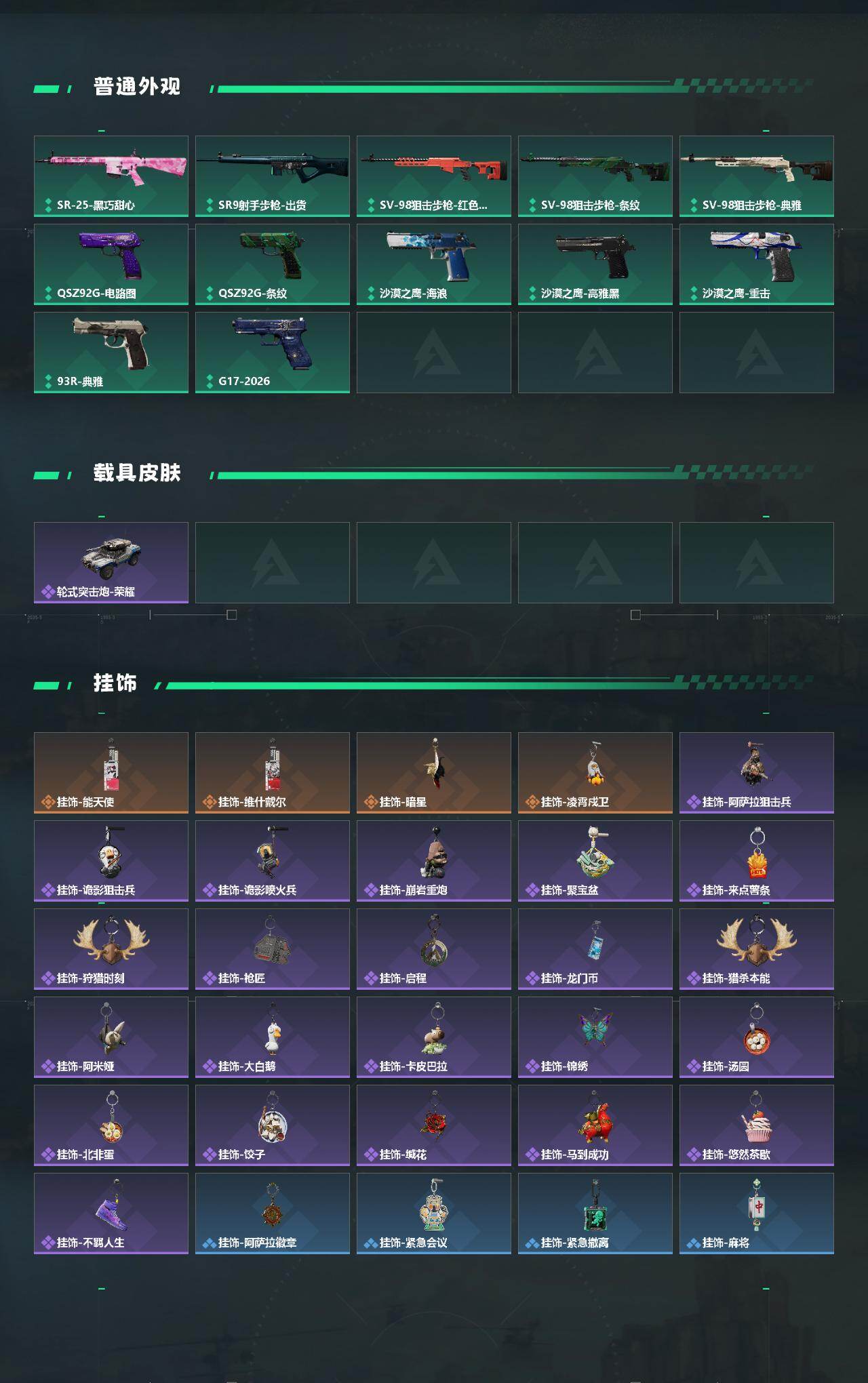 SJZEY4155862三角洲行动账号详情图5 SJZEY4155862三角洲行动账号详情图5