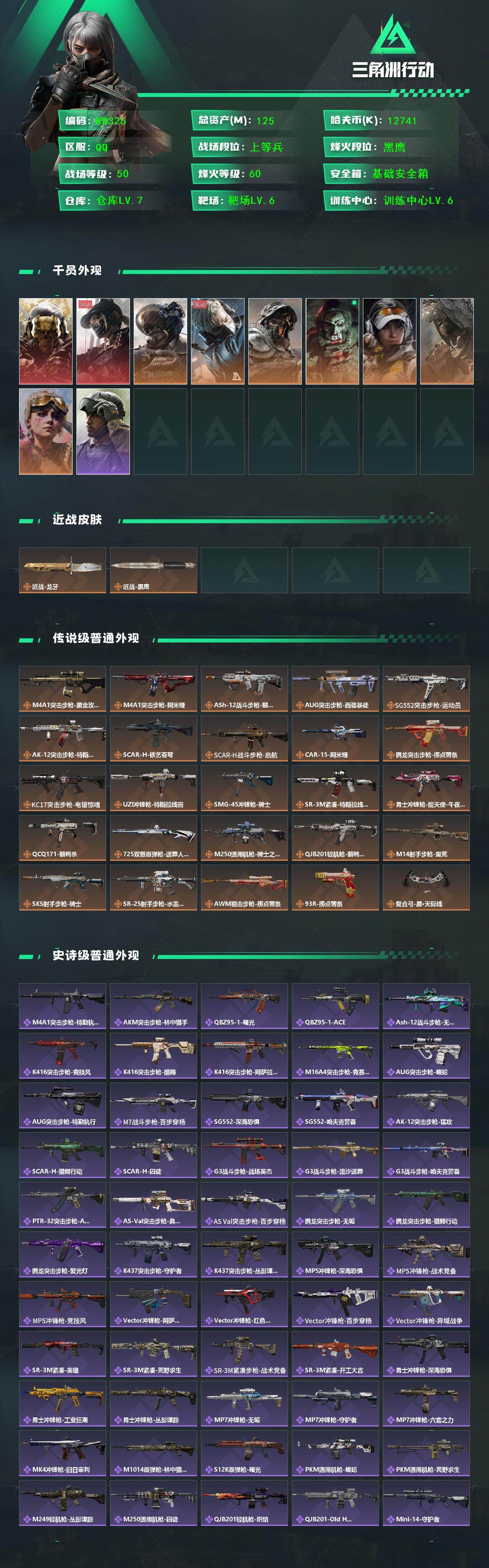 SJZEY4155911三角洲行动账号详情图3 SJZEY4155911三角洲行动账号详情图3