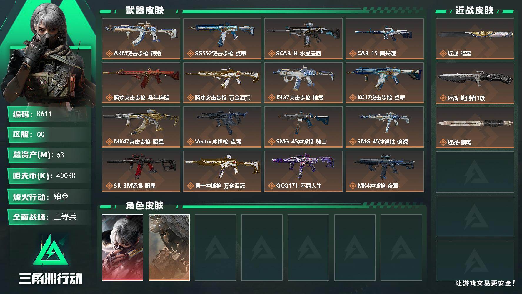 SJZEY4155941三角洲行动账号详情图2 SJZEY4155941三角洲行动账号详情图2
