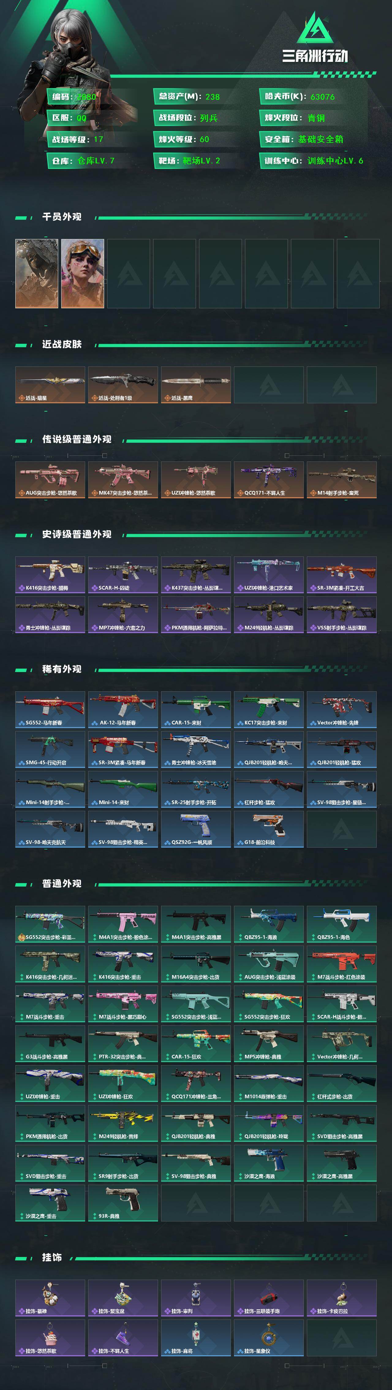SJZEY4155949三角洲行动账号详情图3 SJZEY4155949三角洲行动账号详情图3