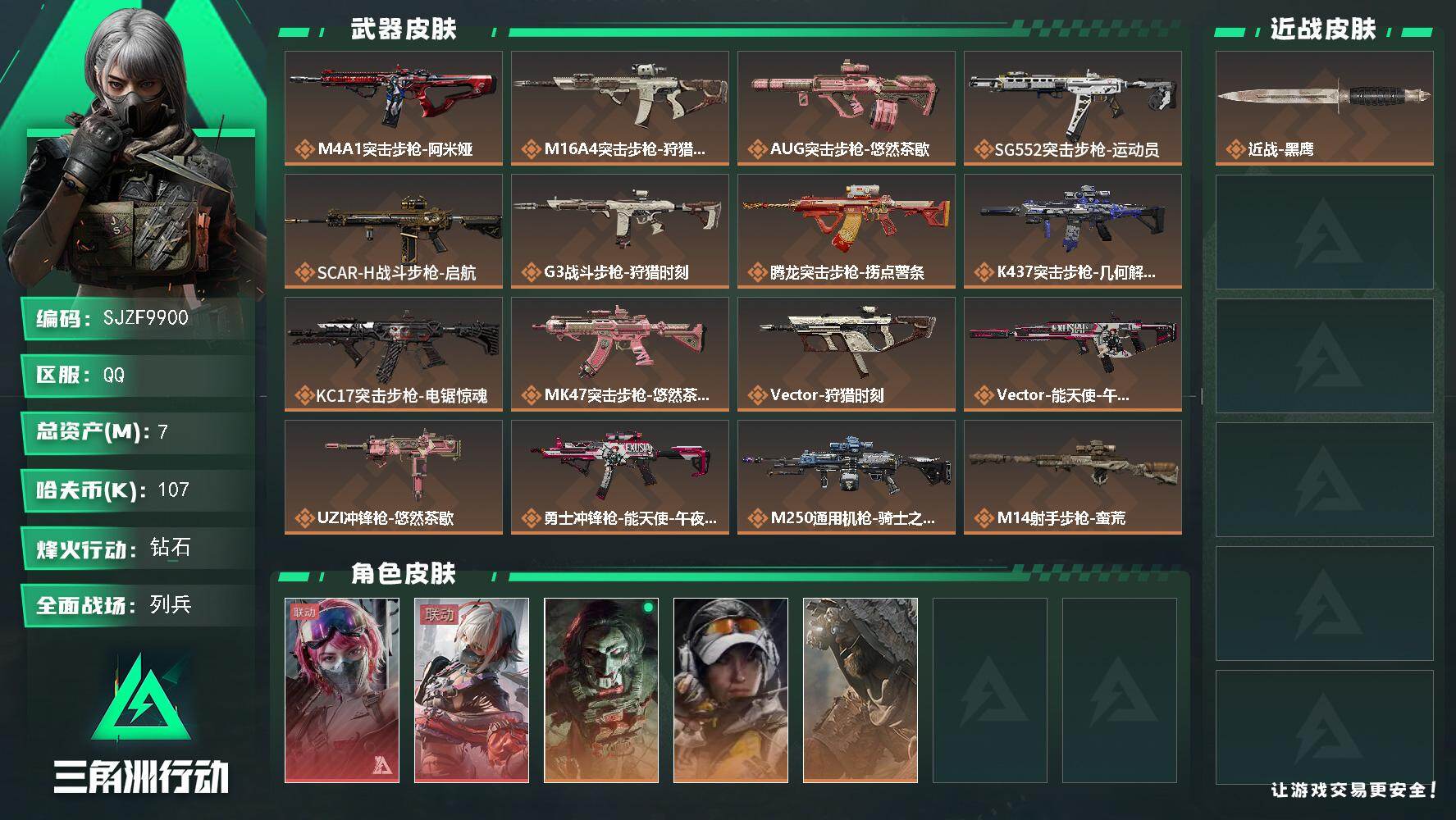 三角洲行动账号QQ【SJZF9900】总资产7M/哈夫币10万/干员外观数5/传说枪皮数22/战场等级6/行动等级60/安全箱等时效性道具以游戏内数据为准，详情请看图/蛊-能天使午夜邮差/骇爪-维什戴尔/红狼-电锯惊