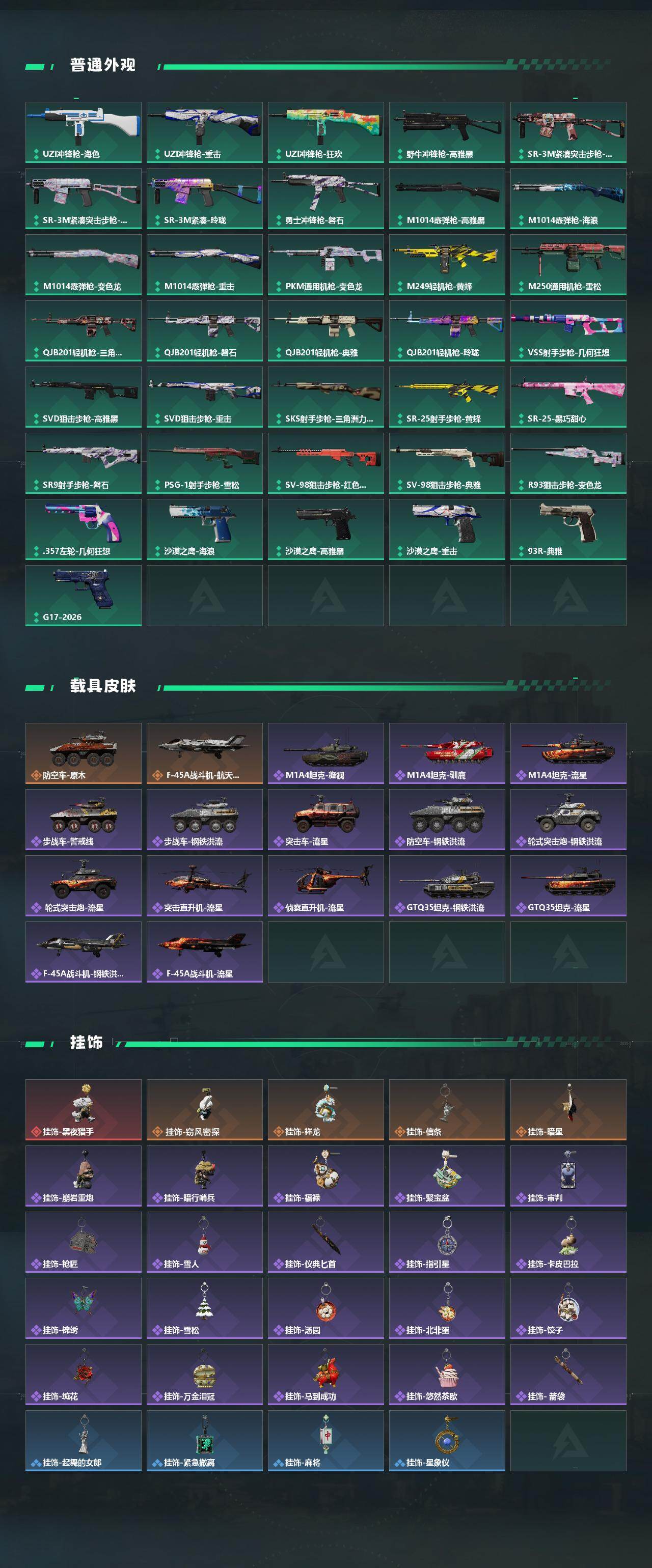 SJZQM4156648三角洲行动账号详情图5 SJZQM4156648三角洲行动账号详情图5