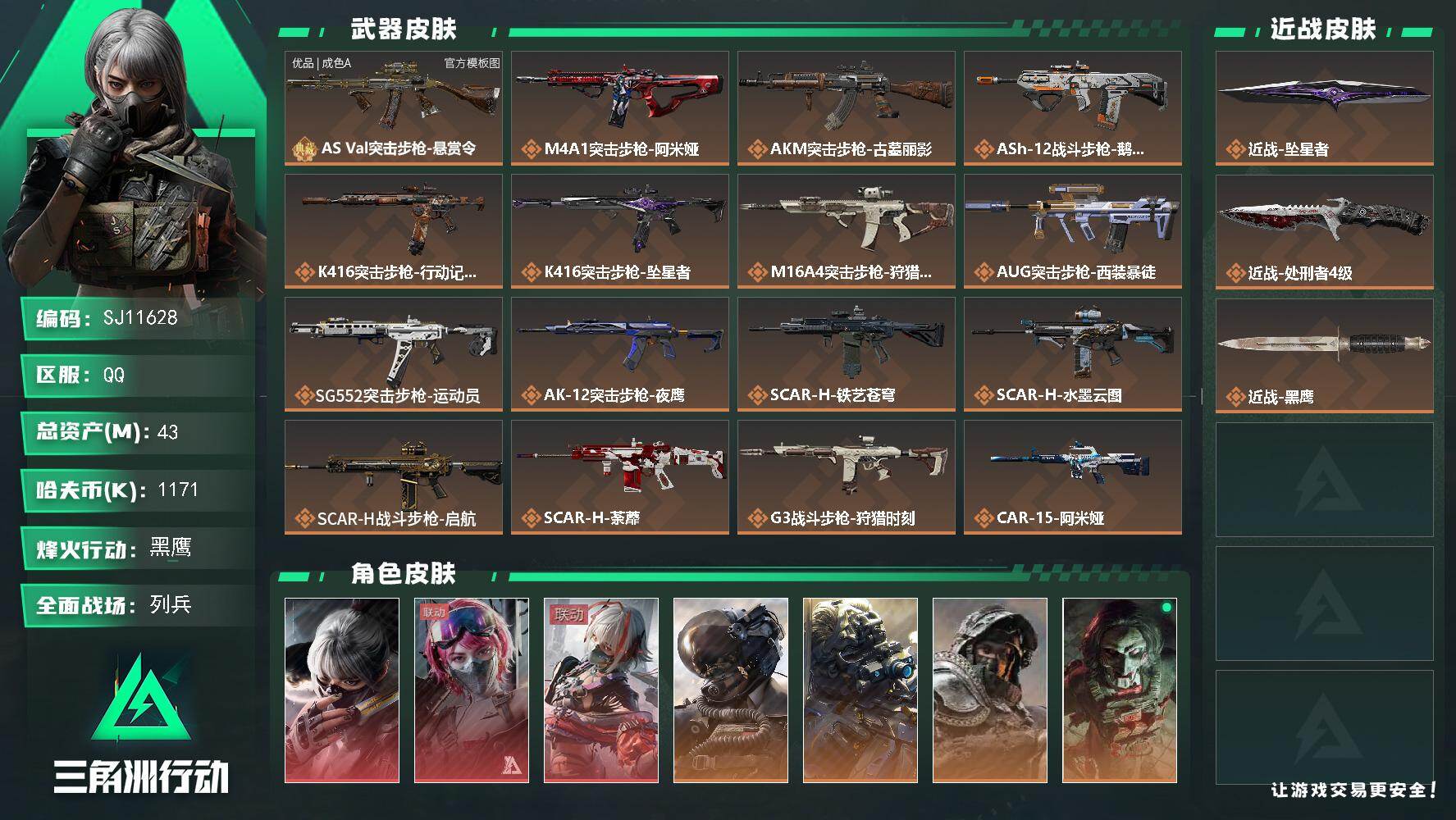 三角洲行动账号QQ【SJ11628】总资产43M/哈夫币117万/传说近战数2/干员外观数10/典藏外观数1/传说枪皮数38/战场等级39/行动等级60/安全箱等时效性道具以游戏内数据为准，详情请看图/骇爪-水墨云图
