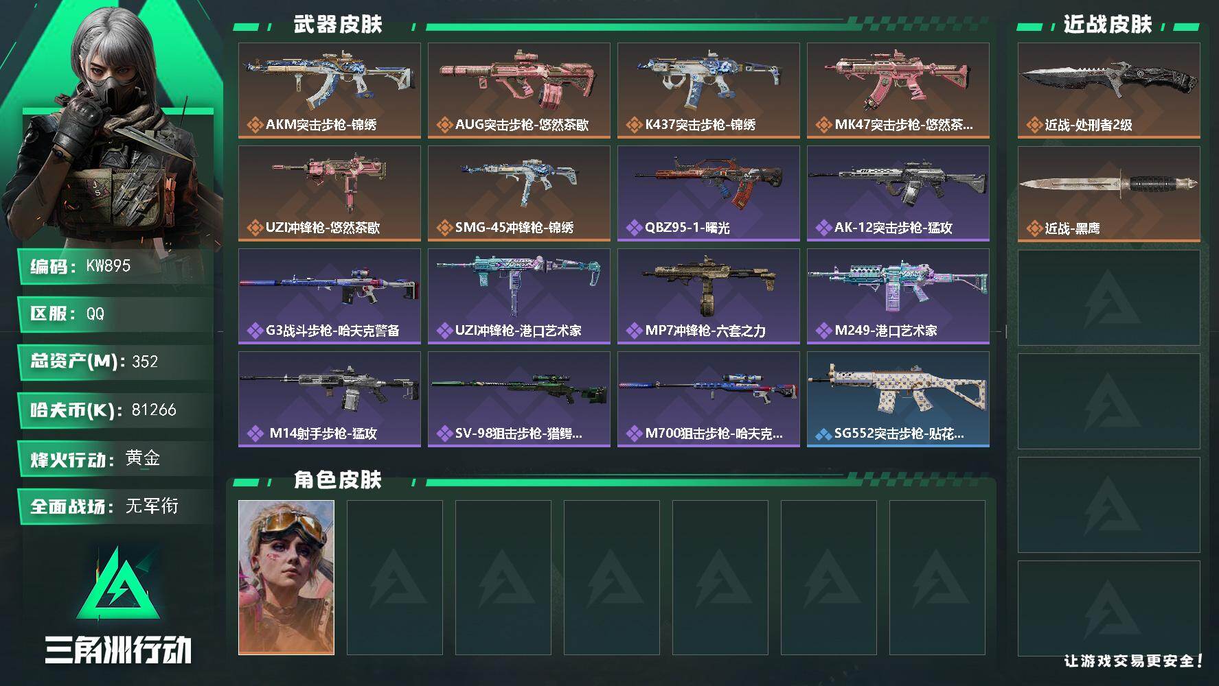 SJZEY4159720三角洲行动账号详情图2
