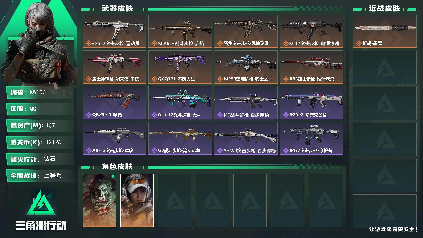 SJZEY4155715三角洲行动账号详情图2 SJZEY4155715三角洲行动账号详情图2