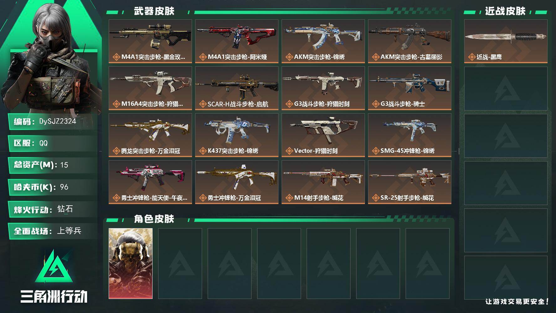 三角洲行动账号QQ【DySJZ2324】总资产15M/哈夫币9万/干员外观数1/传说枪皮数19/战场等级21/行动等级60/安全箱等时效性道具以游戏内数据为准，详情请看图/红狼-蚀金玫瑰/近战-黑鹰/M4A1突击步枪