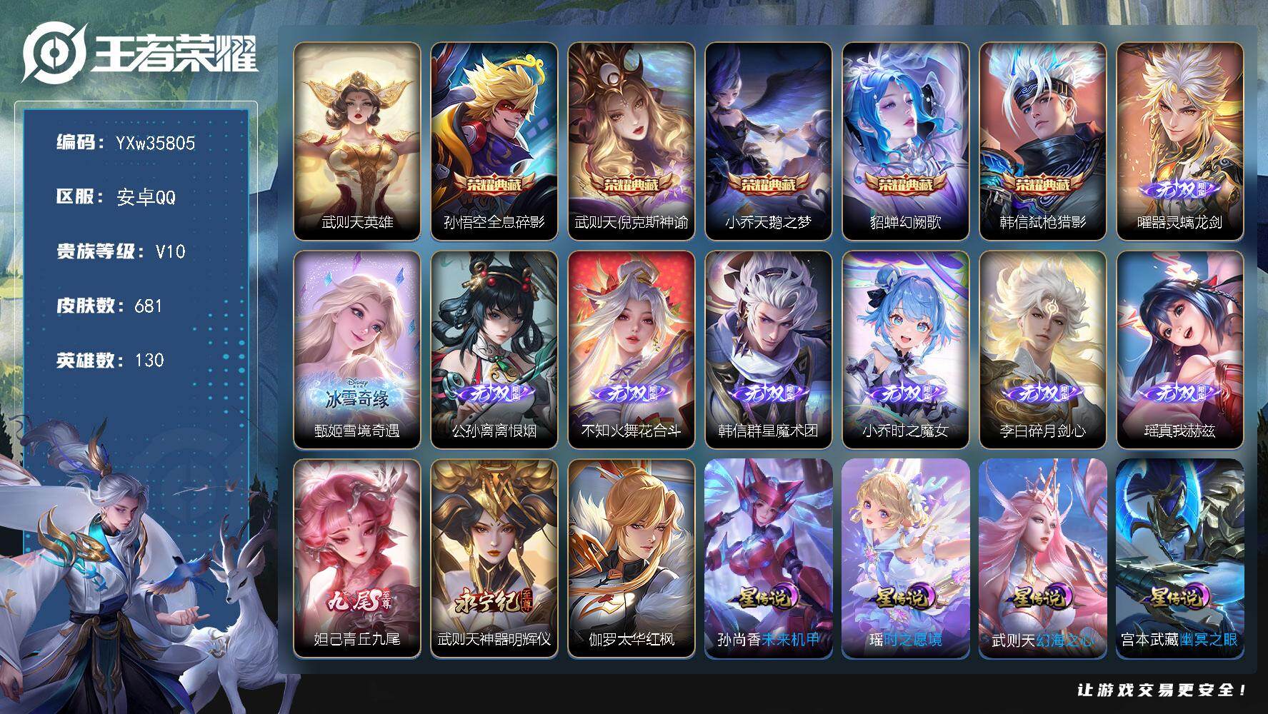 可换绑【精氪v10·全皮大乔·全皮曜·高质10无双·6典藏·倪克斯神谕·热门4珍品·6星传说·紫瑶·2天幕·小兵Hello Kitty·夜礼服假面·永恒水手月亮·至美化雀舞·117传说·无二次】YX