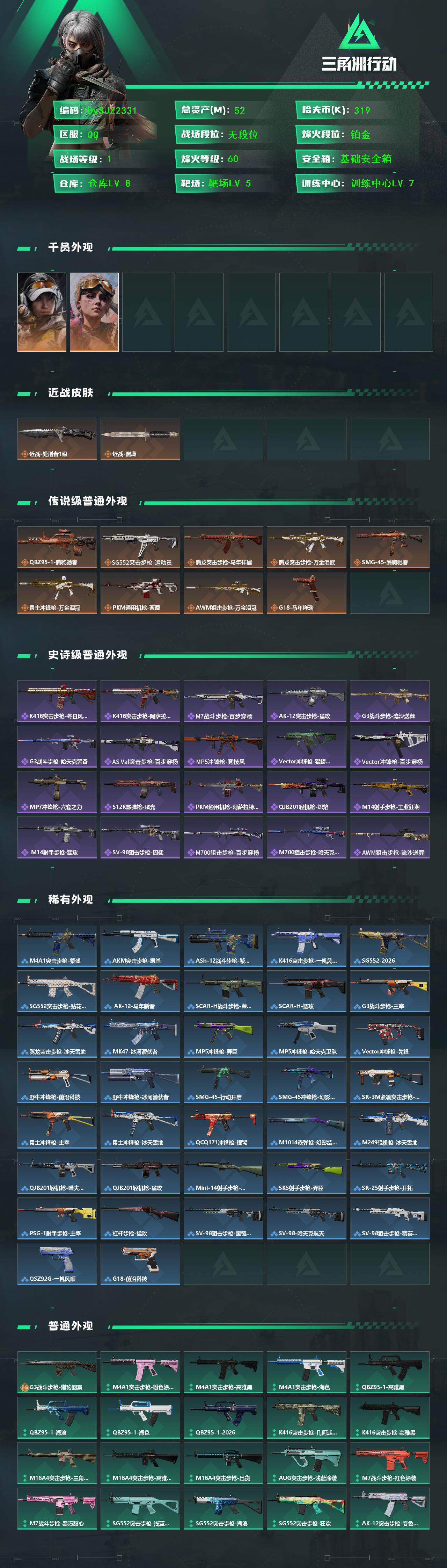 SJZYYT4155789三角洲行动账号详情图2 SJZYYT4155789三角洲行动账号详情图2
