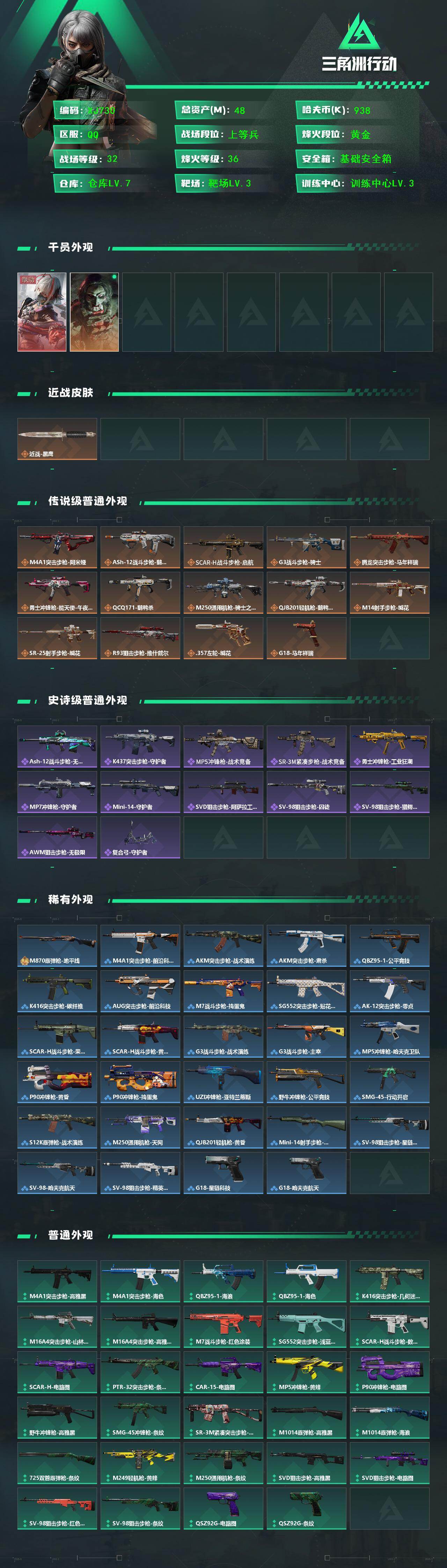 SJZQM4156972三角洲行动账号详情图3 SJZQM4156972三角洲行动账号详情图3