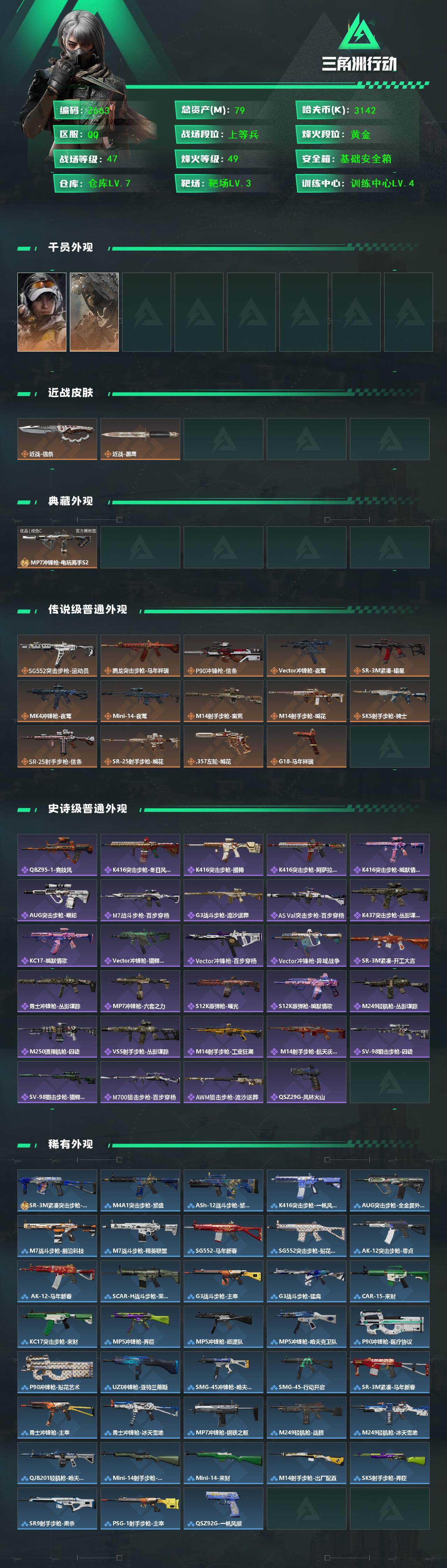 SJZEY4155956三角洲行动账号详情图3 SJZEY4155956三角洲行动账号详情图3