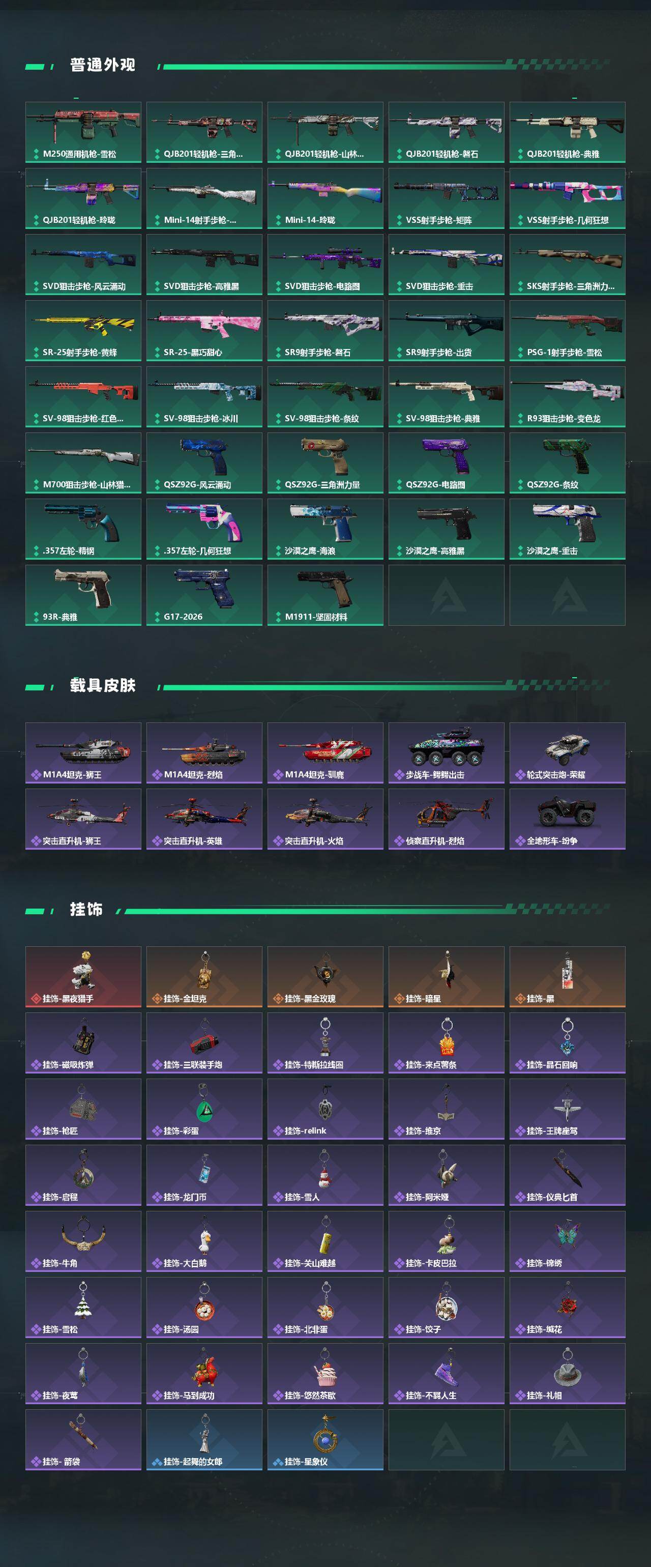 SJZQM4156435三角洲行动账号详情图7 SJZQM4156435三角洲行动账号详情图7