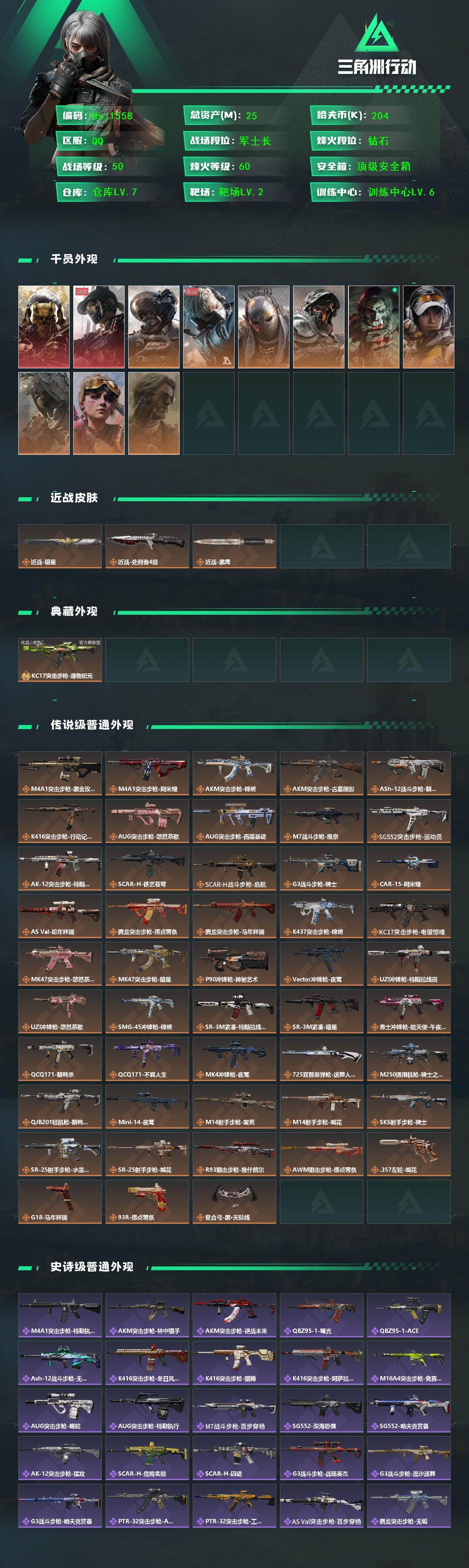 SJZQM4156435三角洲行动账号详情图3 SJZQM4156435三角洲行动账号详情图3