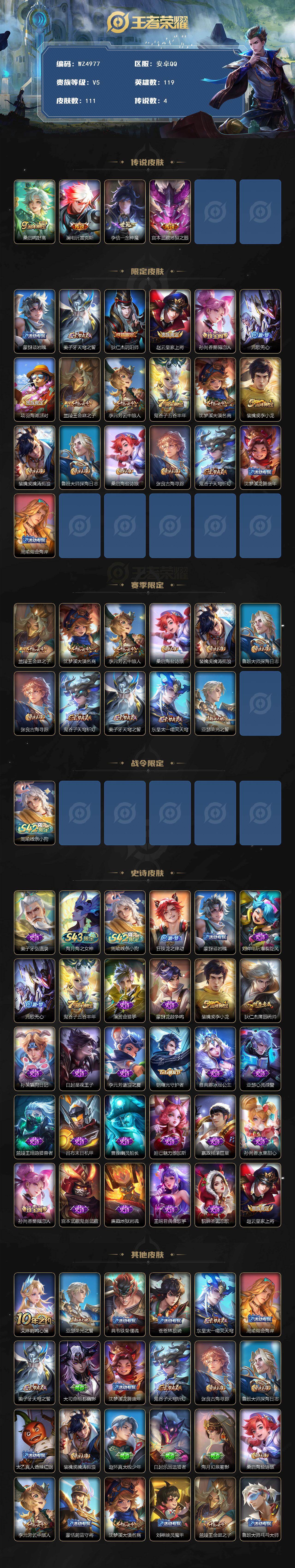 WZEY4420678王者荣耀账号详情图3 WZEY4420678王者荣耀账号详情图3