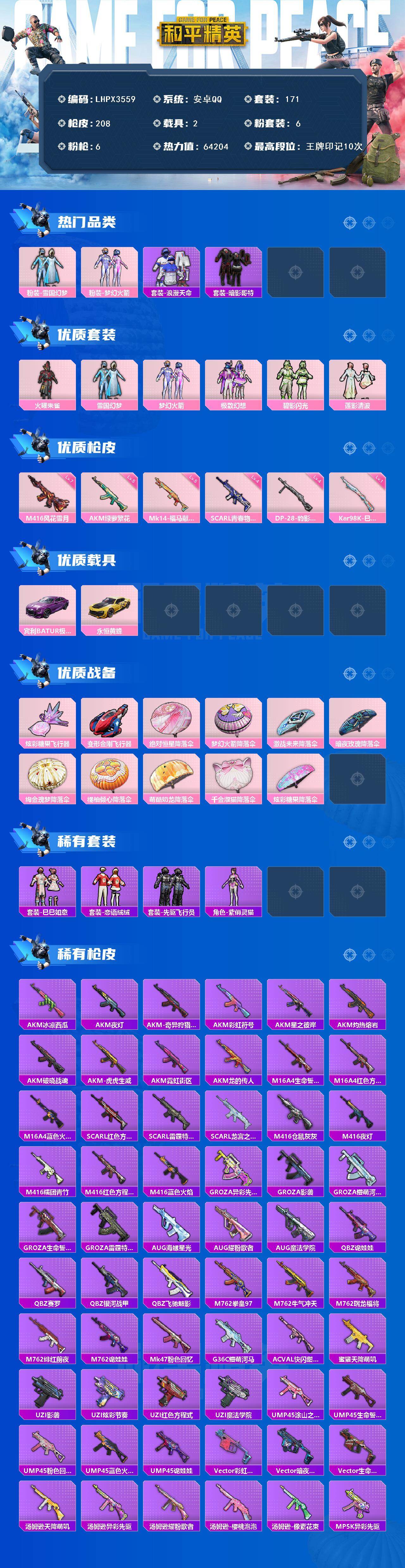 HPLX4250622和平精英账号详情图2