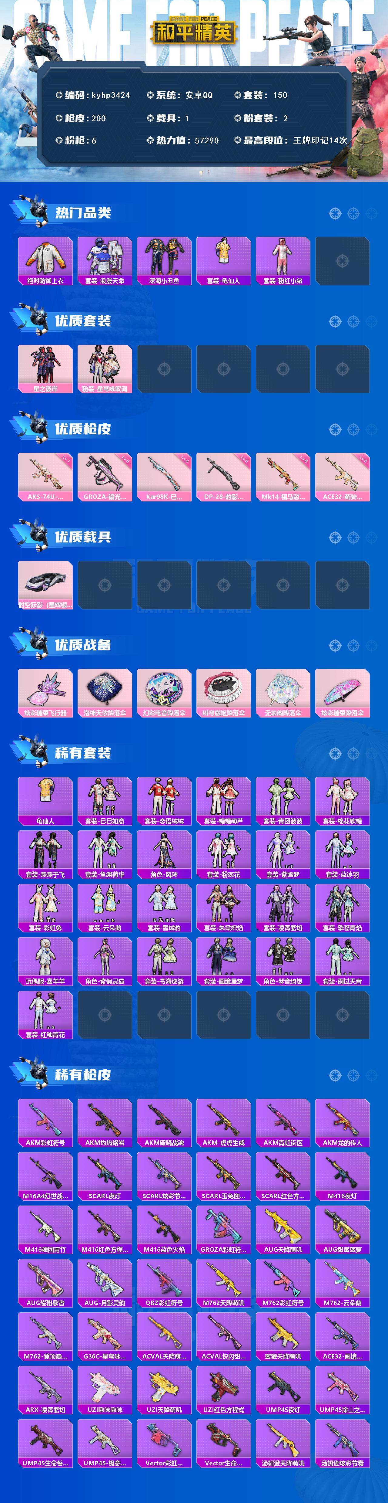 HPQM4251055和平精英账号详情图3